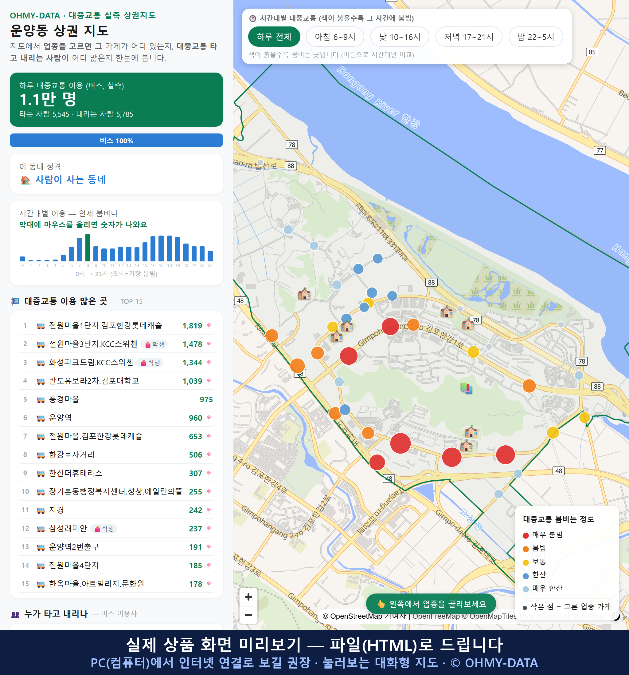 인터랙티브 지도 미리보기(실제 상품은 클릭형 HTML)
