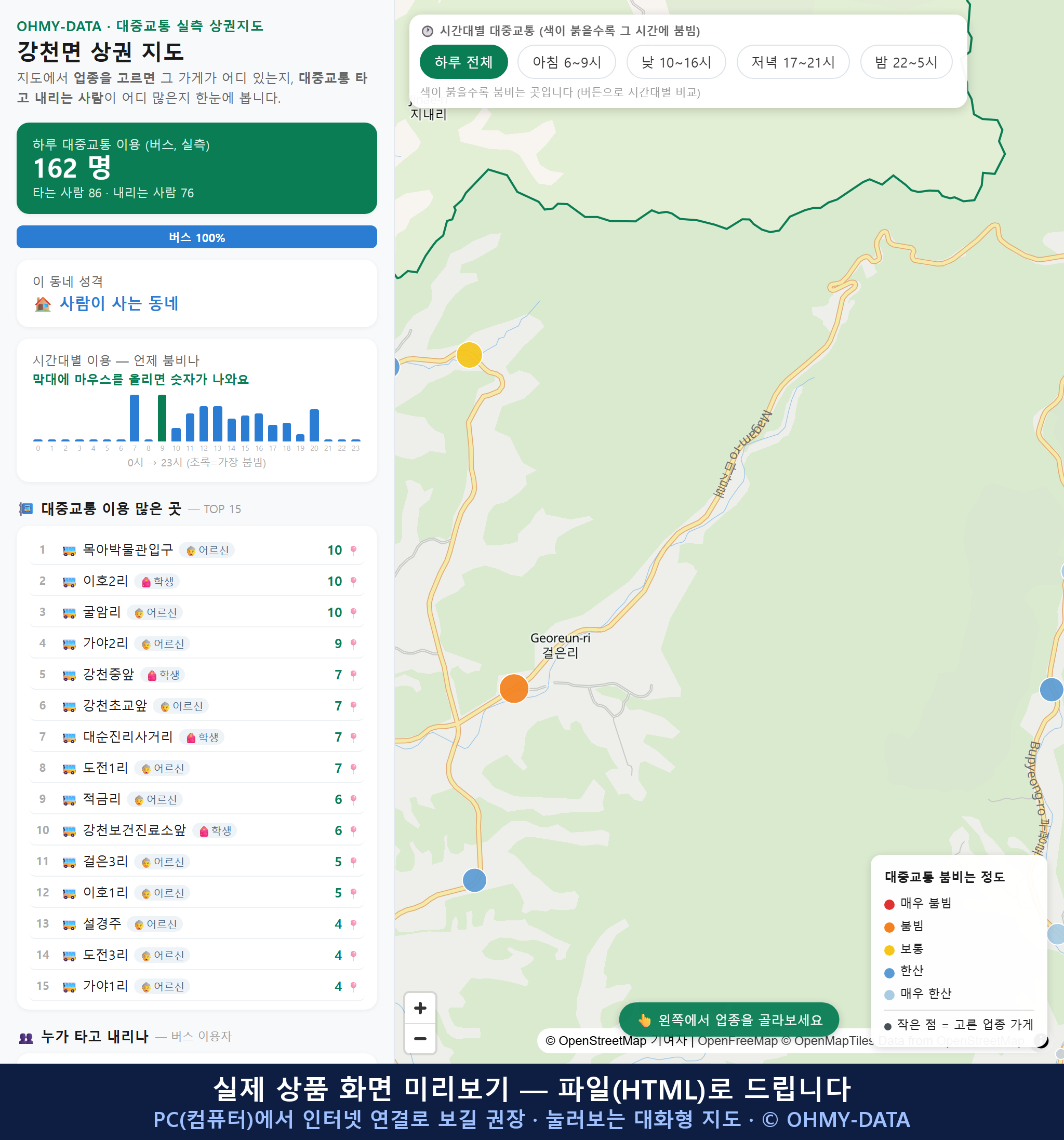 인터랙티브 지도 미리보기(실제 상품은 클릭형 HTML)