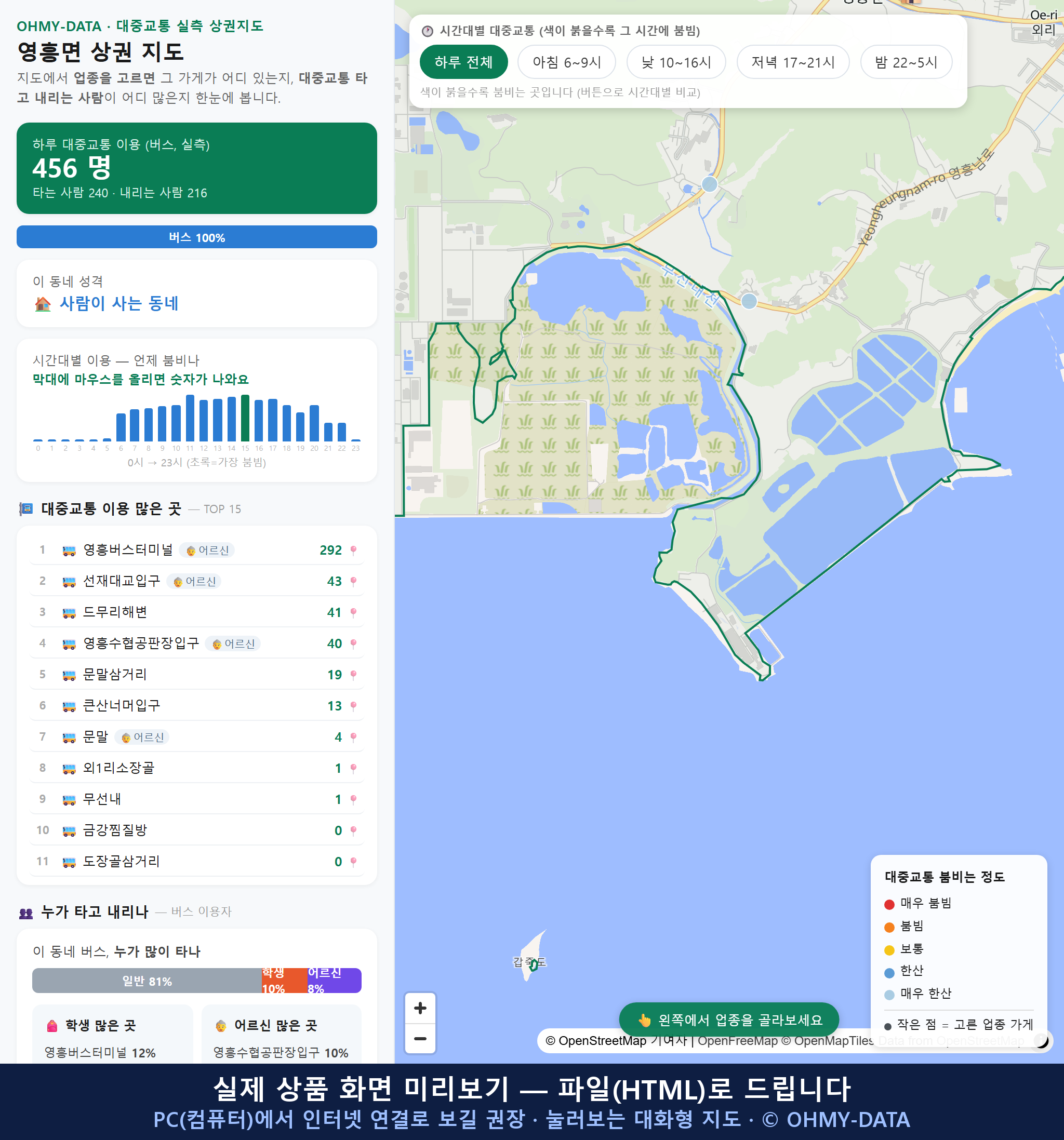인터랙티브 지도 미리보기(실제 상품은 클릭형 HTML)