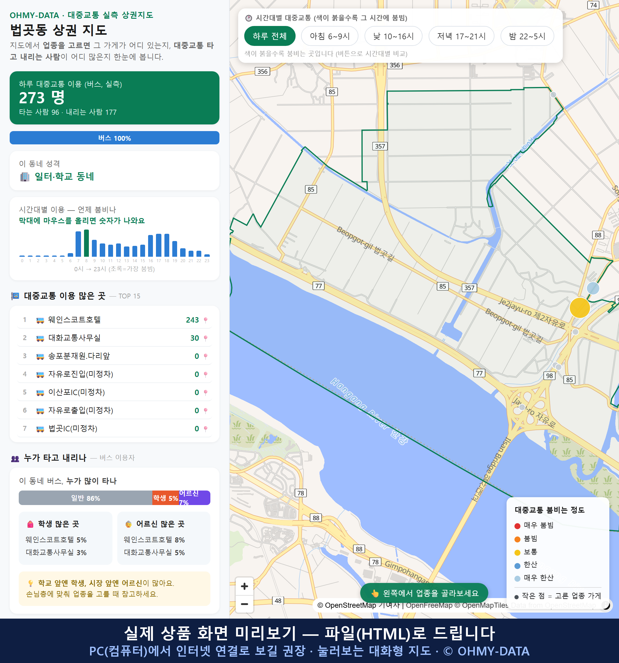 인터랙티브 지도 미리보기(실제 상품은 클릭형 HTML)