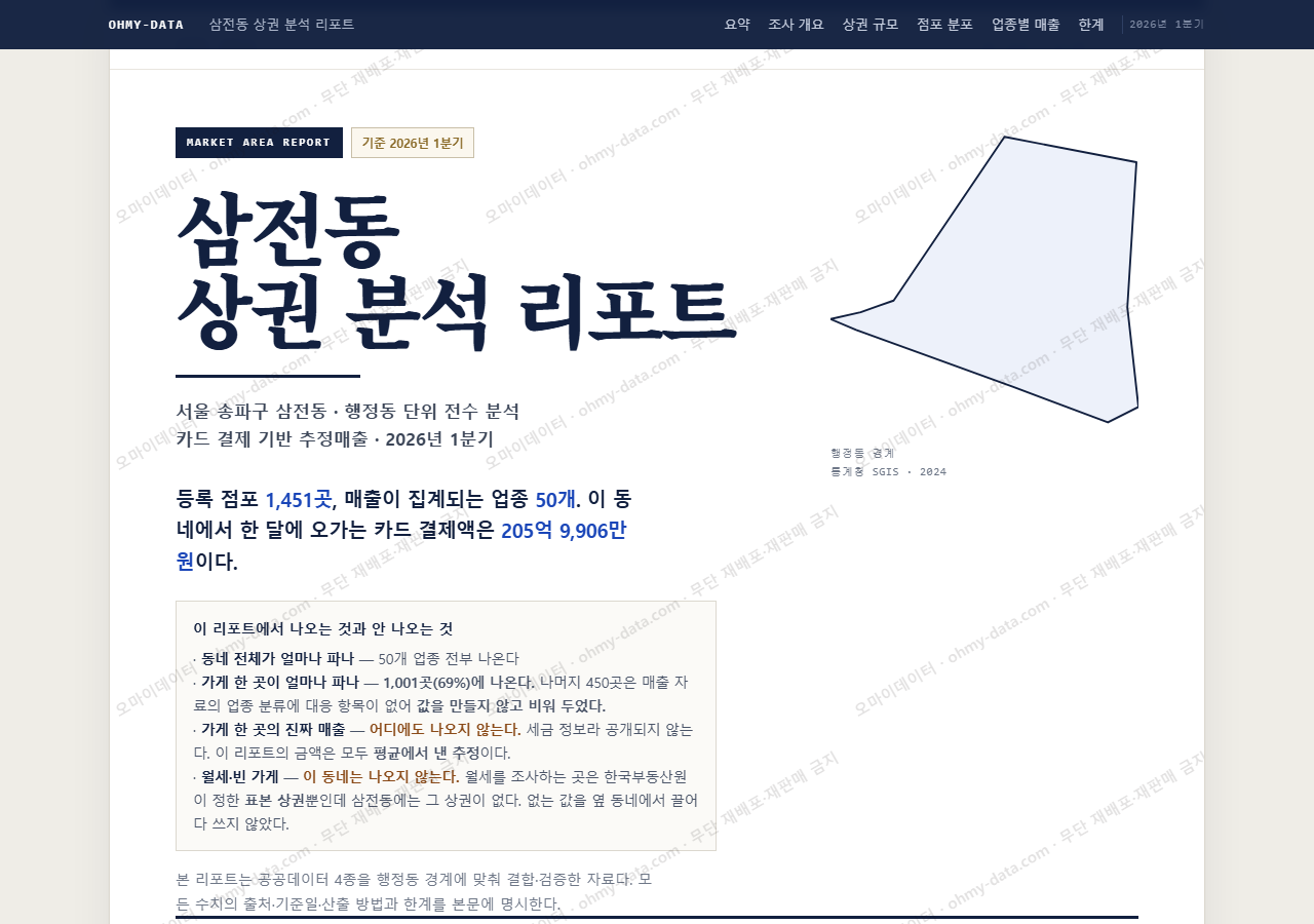 삼전동 삼전동_표지.png