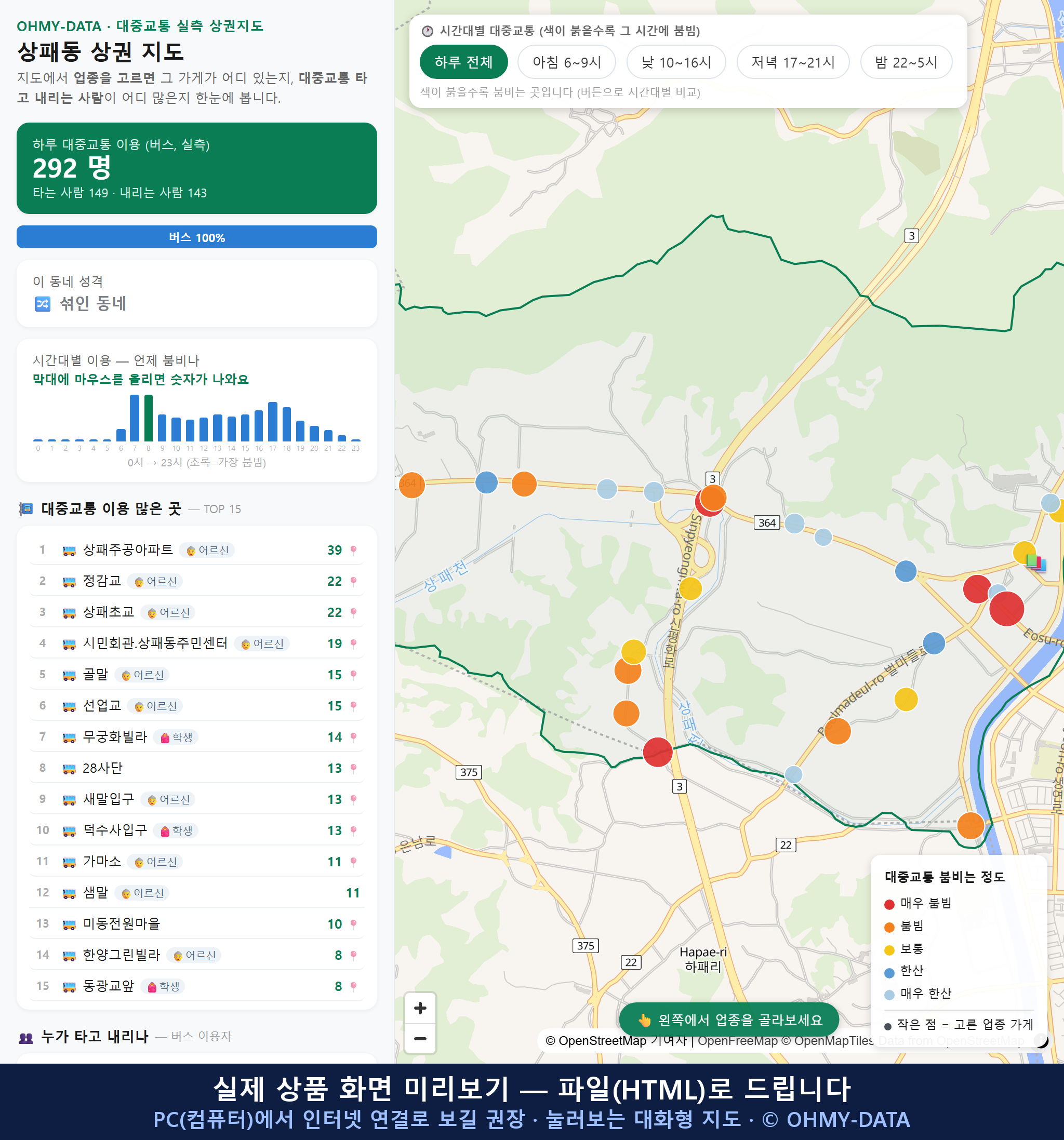 인터랙티브 지도 미리보기(실제 상품은 클릭형 HTML)