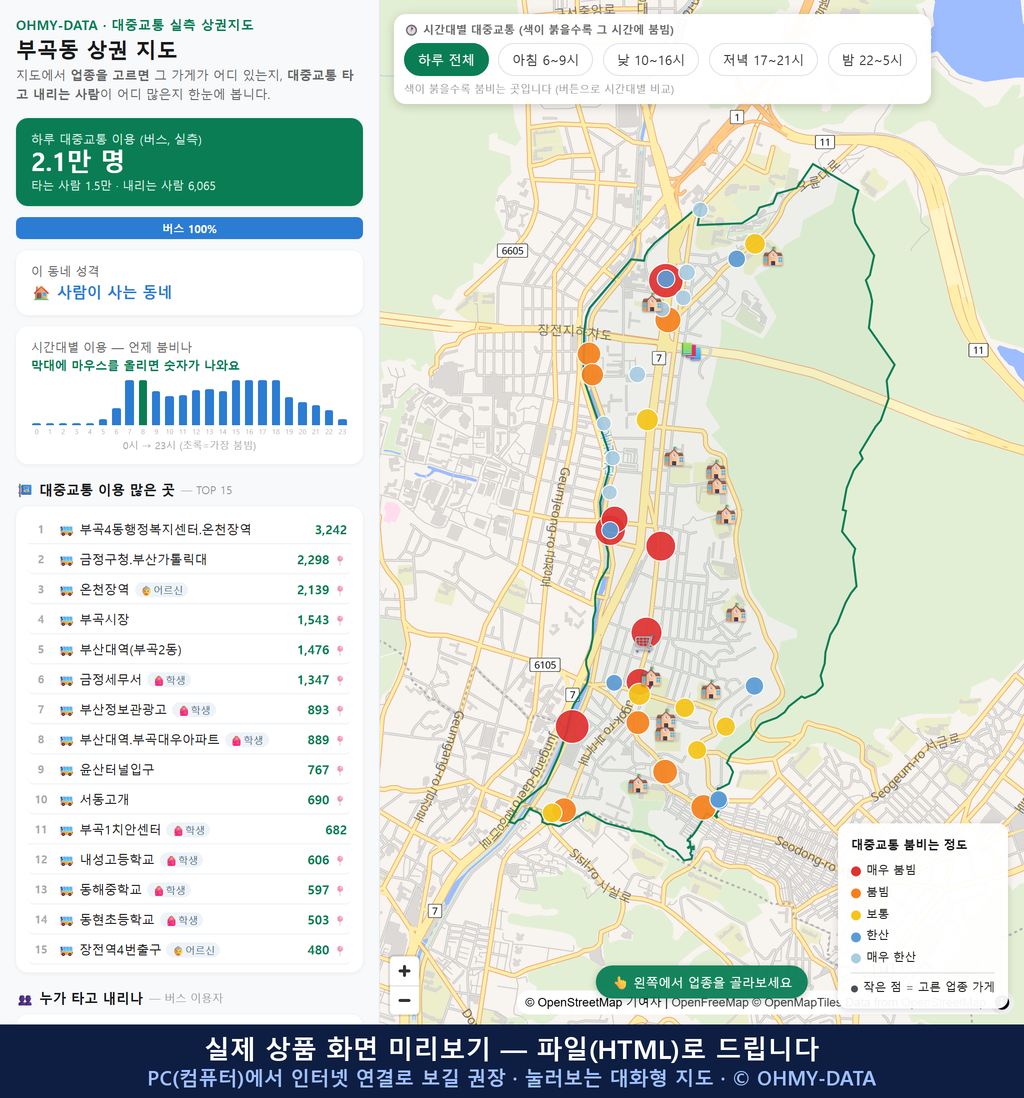 인터랙티브 지도 미리보기(실제 상품은 클릭형 HTML)