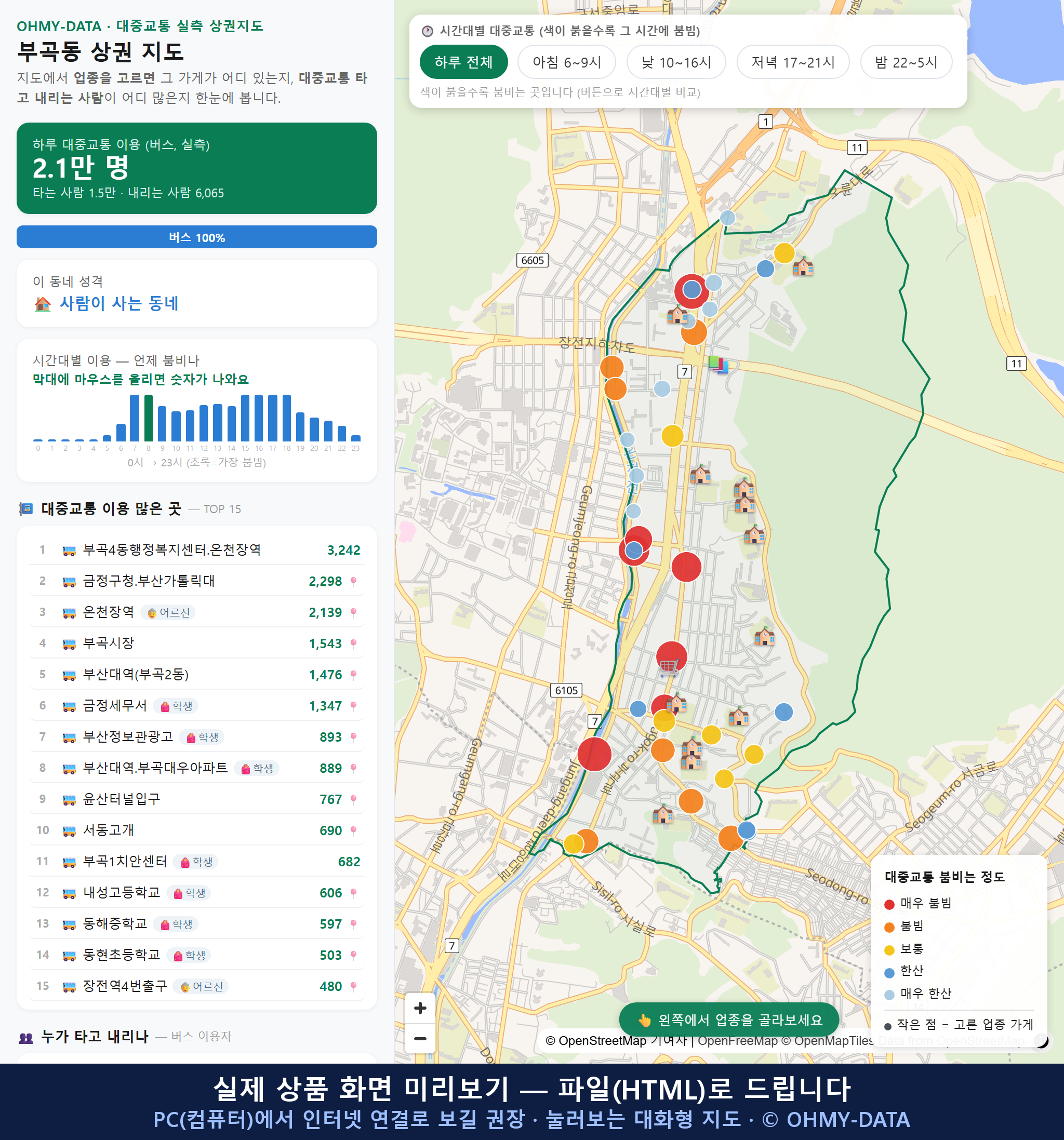 인터랙티브 지도 미리보기(실제 상품은 클릭형 HTML)