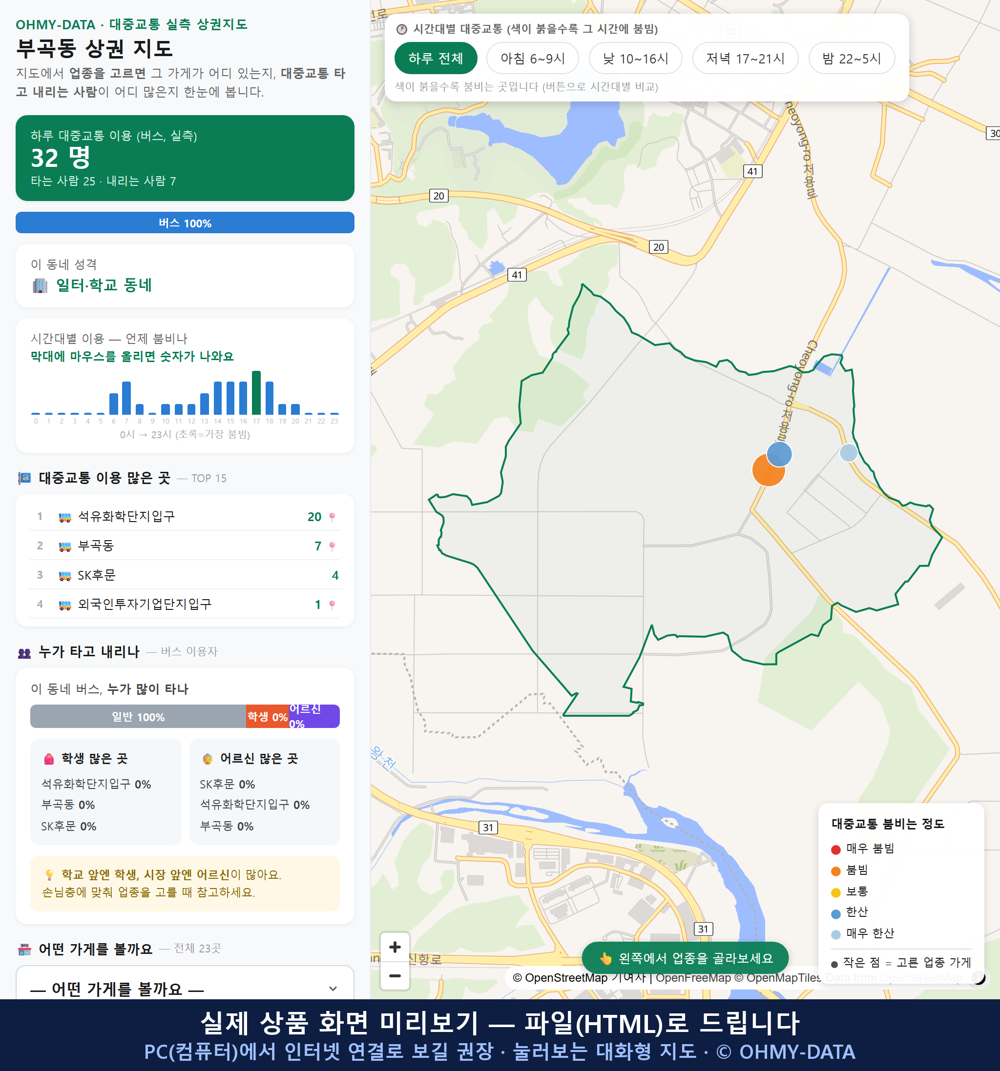 인터랙티브 지도 미리보기(실제 상품은 클릭형 HTML)
