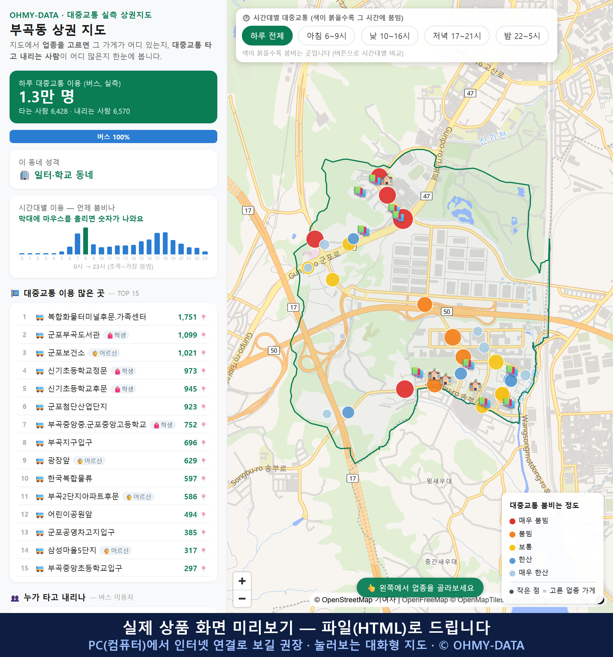 인터랙티브 지도 미리보기(실제 상품은 클릭형 HTML)