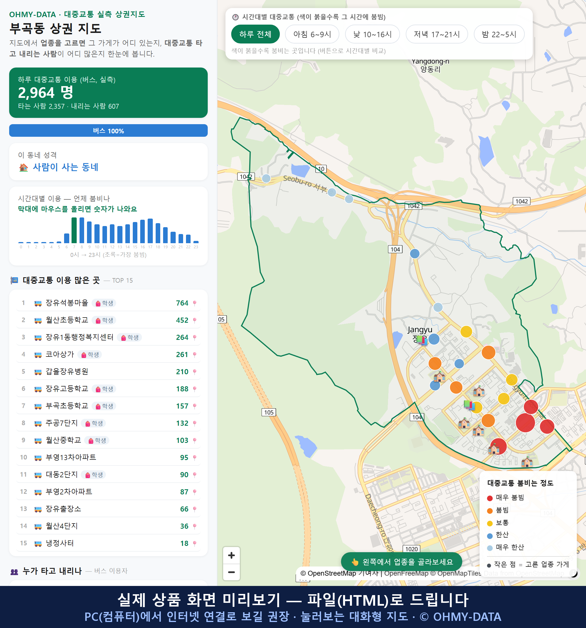 인터랙티브 지도 미리보기(실제 상품은 클릭형 HTML)