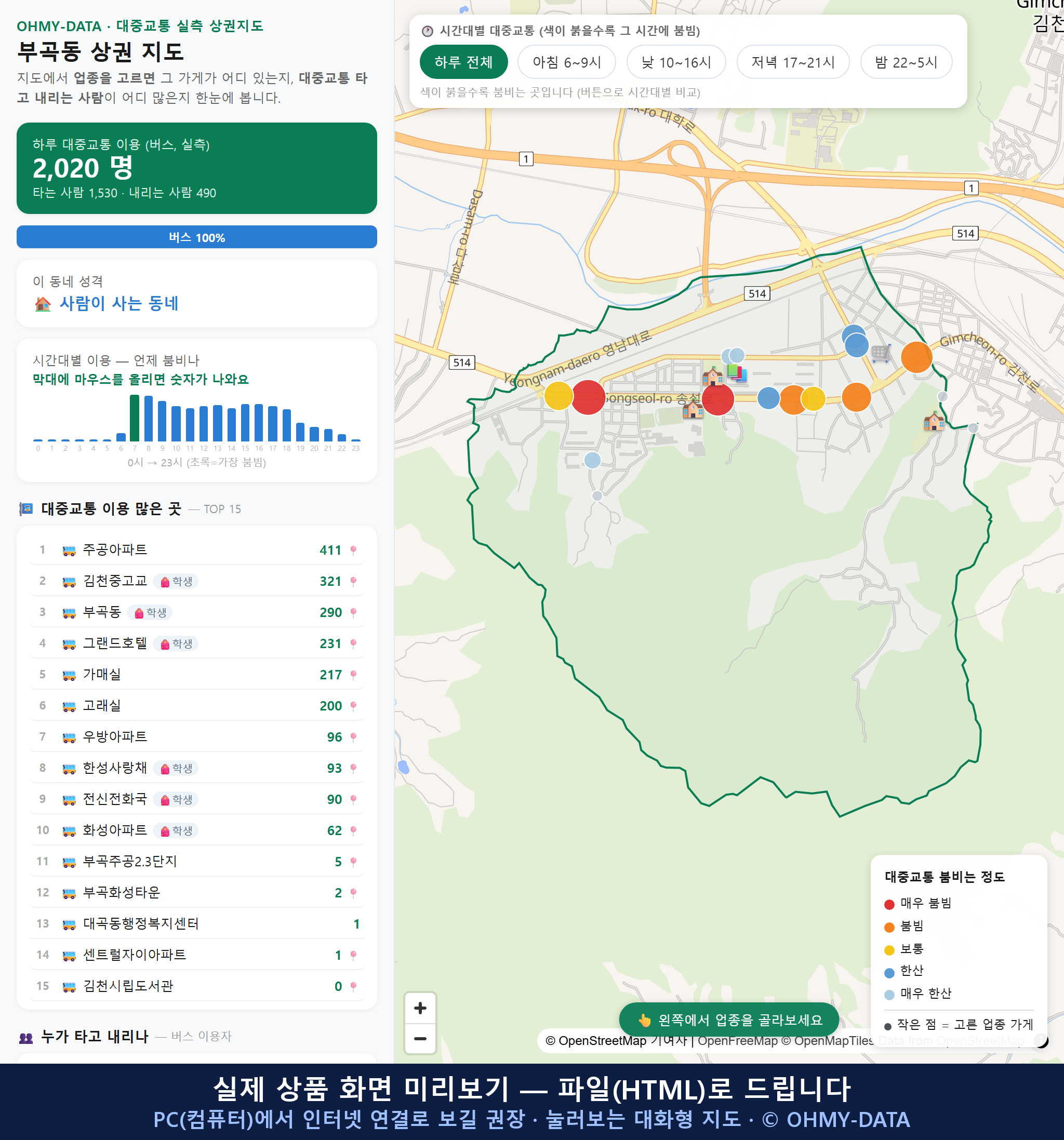 인터랙티브 지도 미리보기(실제 상품은 클릭형 HTML)
