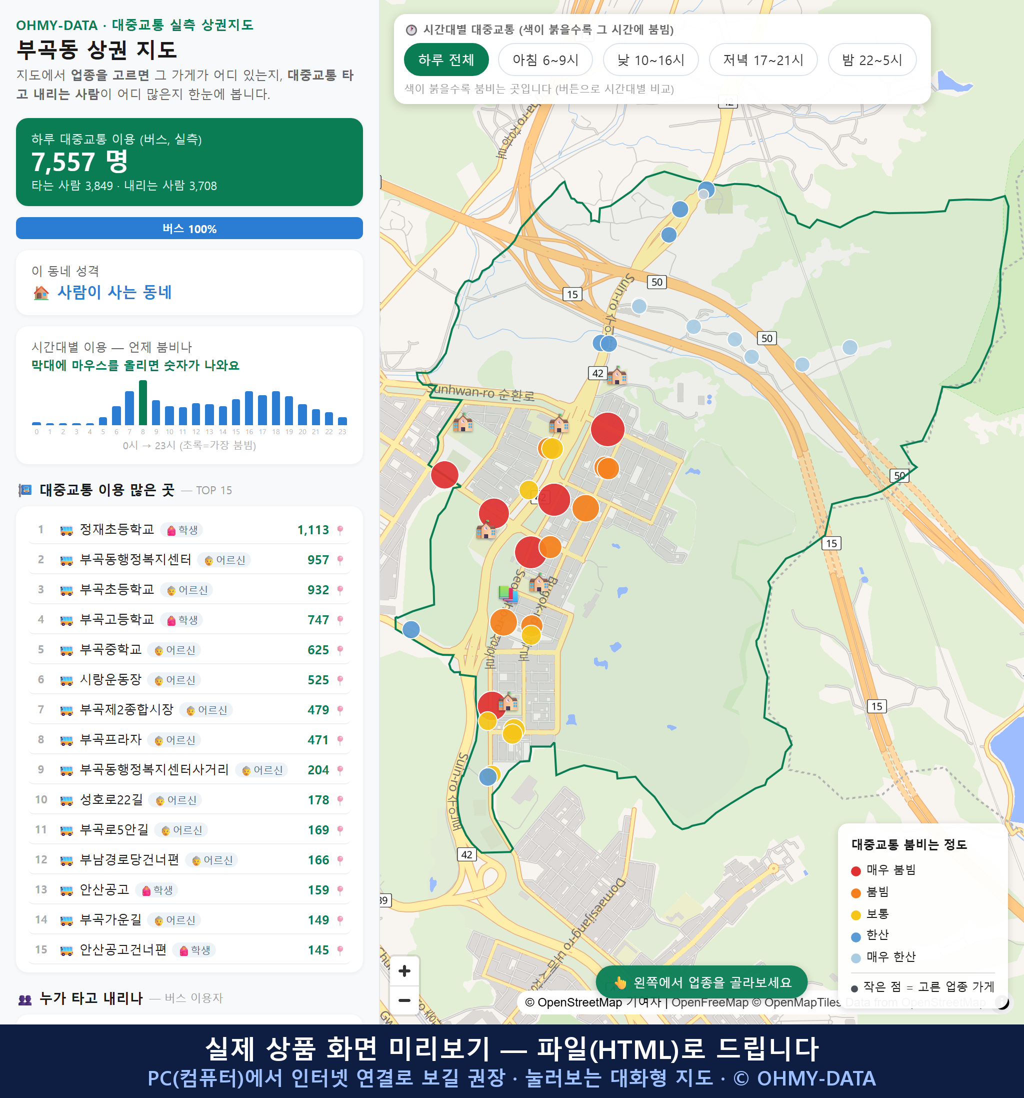 인터랙티브 지도 미리보기(실제 상품은 클릭형 HTML)