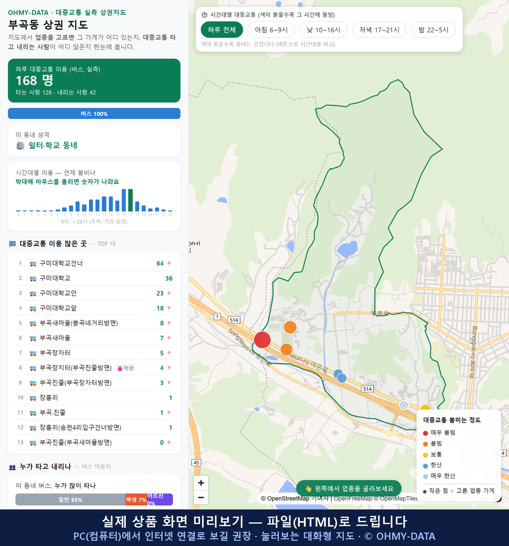 인터랙티브 지도 미리보기(실제 상품은 클릭형 HTML)