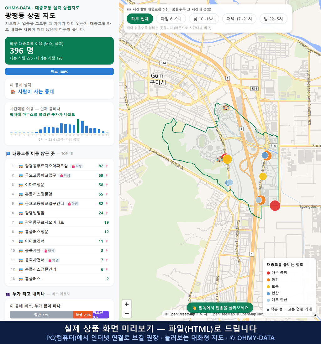 인터랙티브 지도 미리보기(실제 상품은 클릭형 HTML)