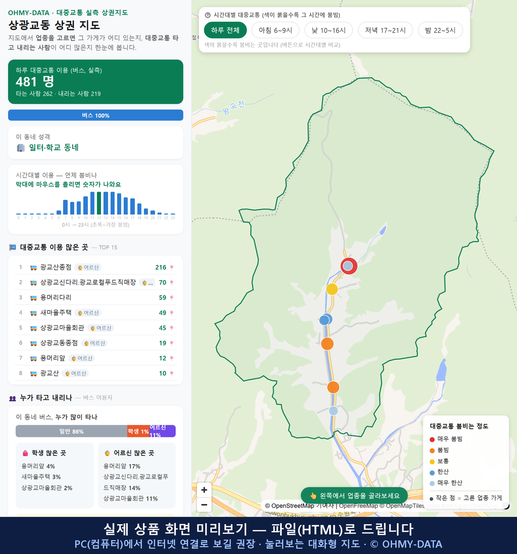 인터랙티브 지도 미리보기(실제 상품은 클릭형 HTML)