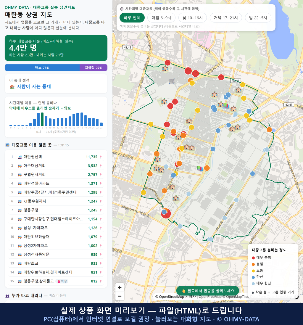 인터랙티브 지도 미리보기(실제 상품은 클릭형 HTML)