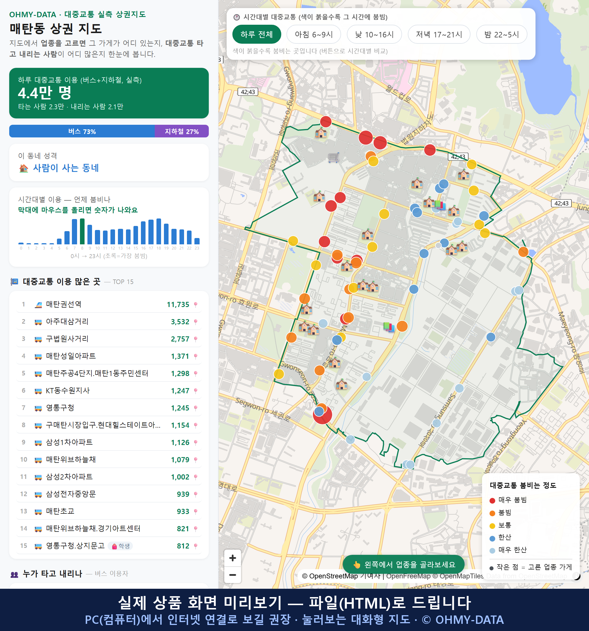 인터랙티브 지도 미리보기(실제 상품은 클릭형 HTML)