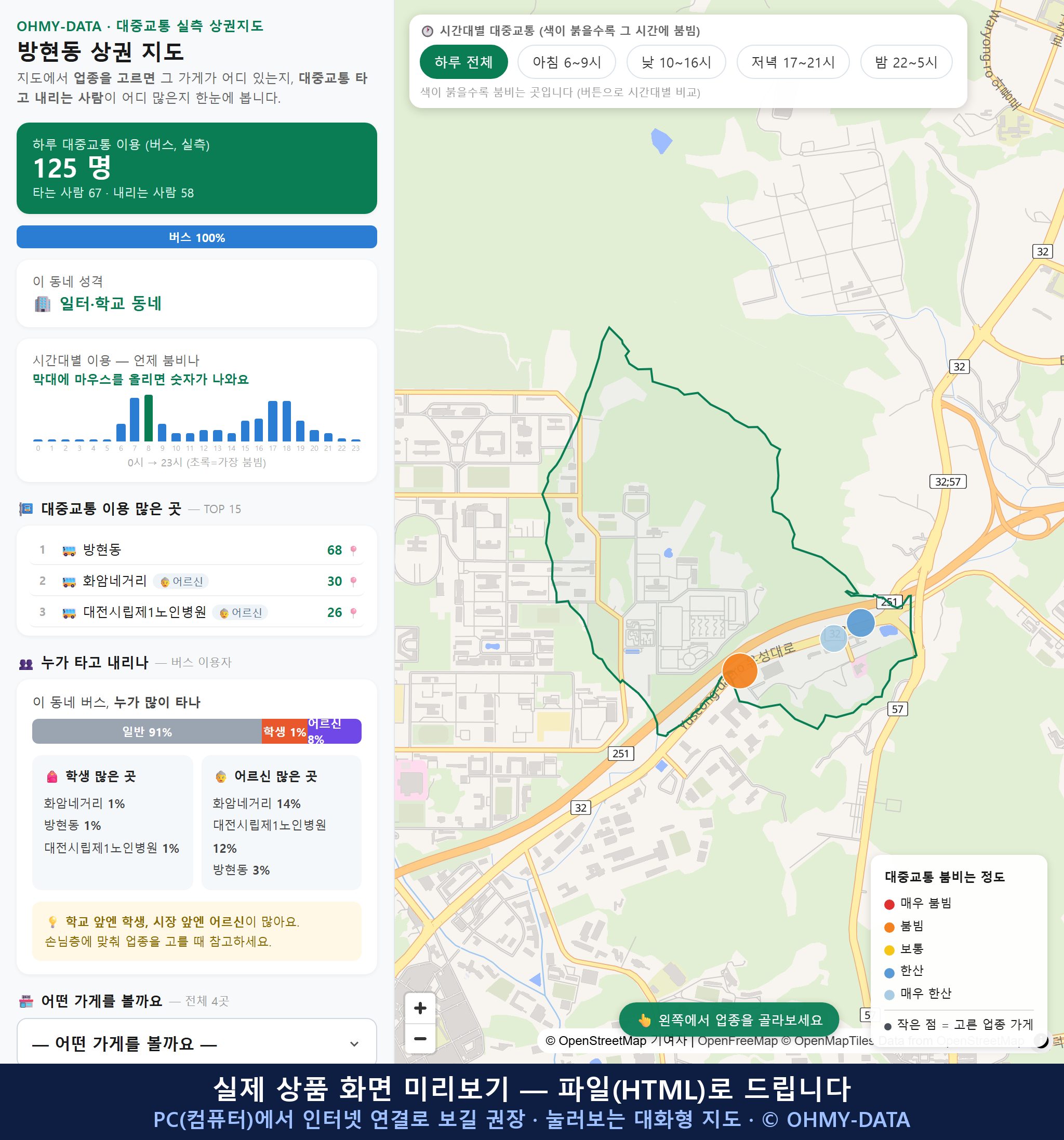 인터랙티브 지도 미리보기(실제 상품은 클릭형 HTML)