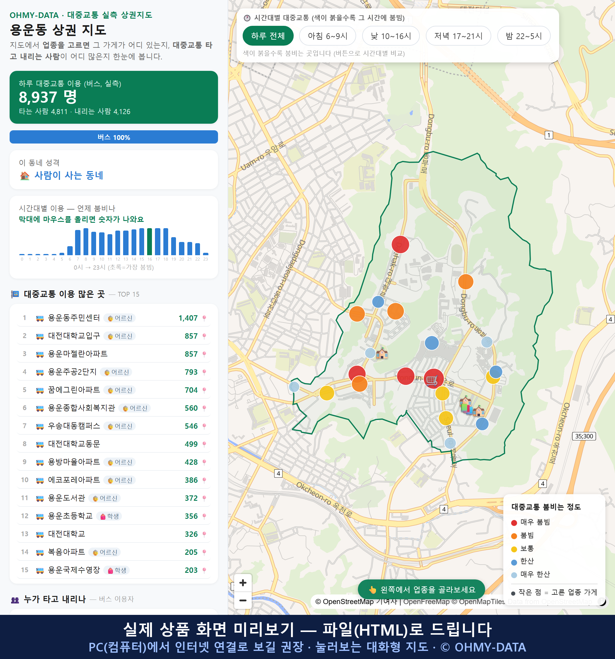 인터랙티브 지도 미리보기(실제 상품은 클릭형 HTML)