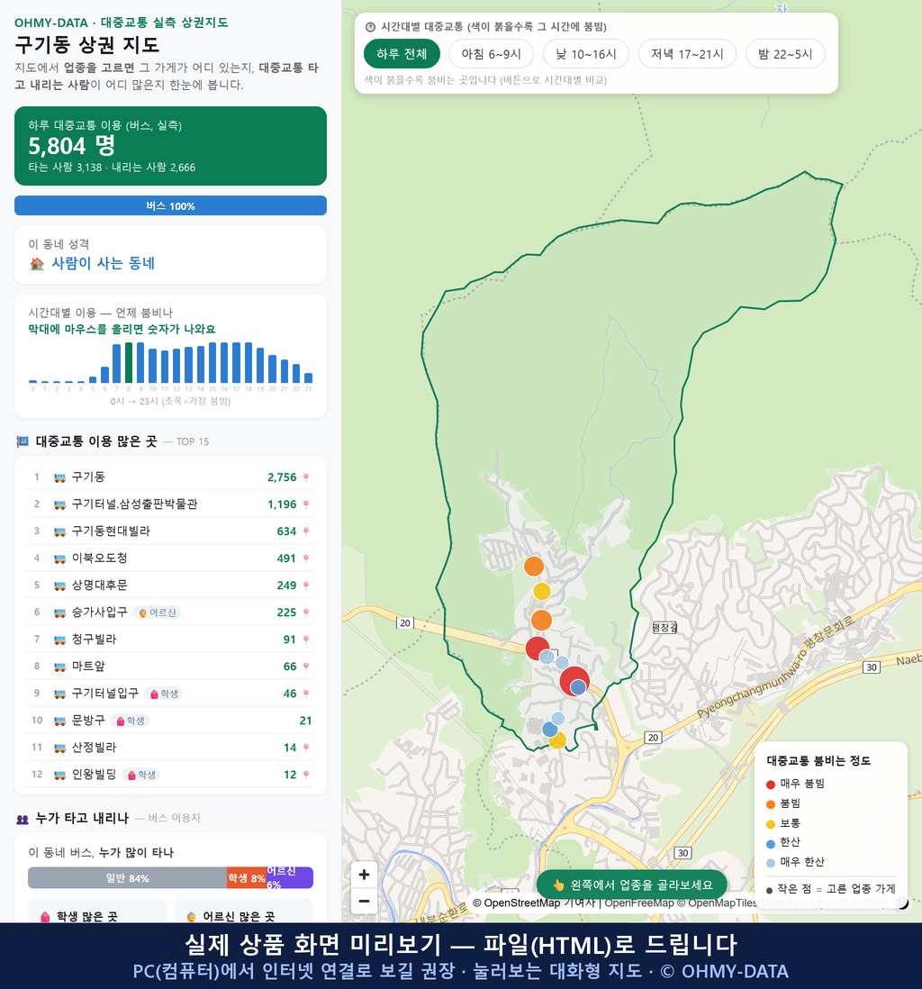 인터랙티브 지도 미리보기(실제 상품은 클릭형 HTML)