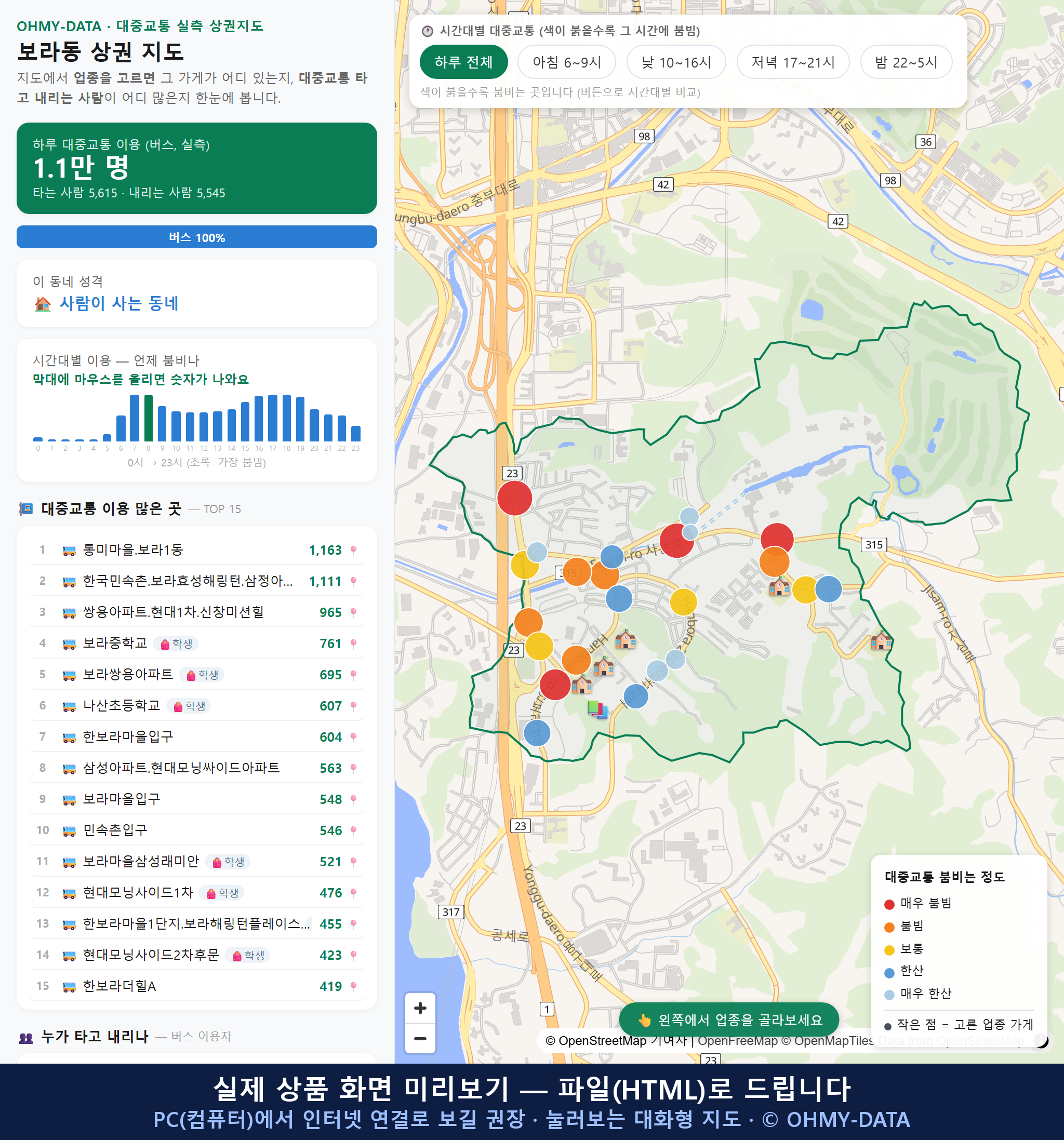 인터랙티브 지도 미리보기(실제 상품은 클릭형 HTML)