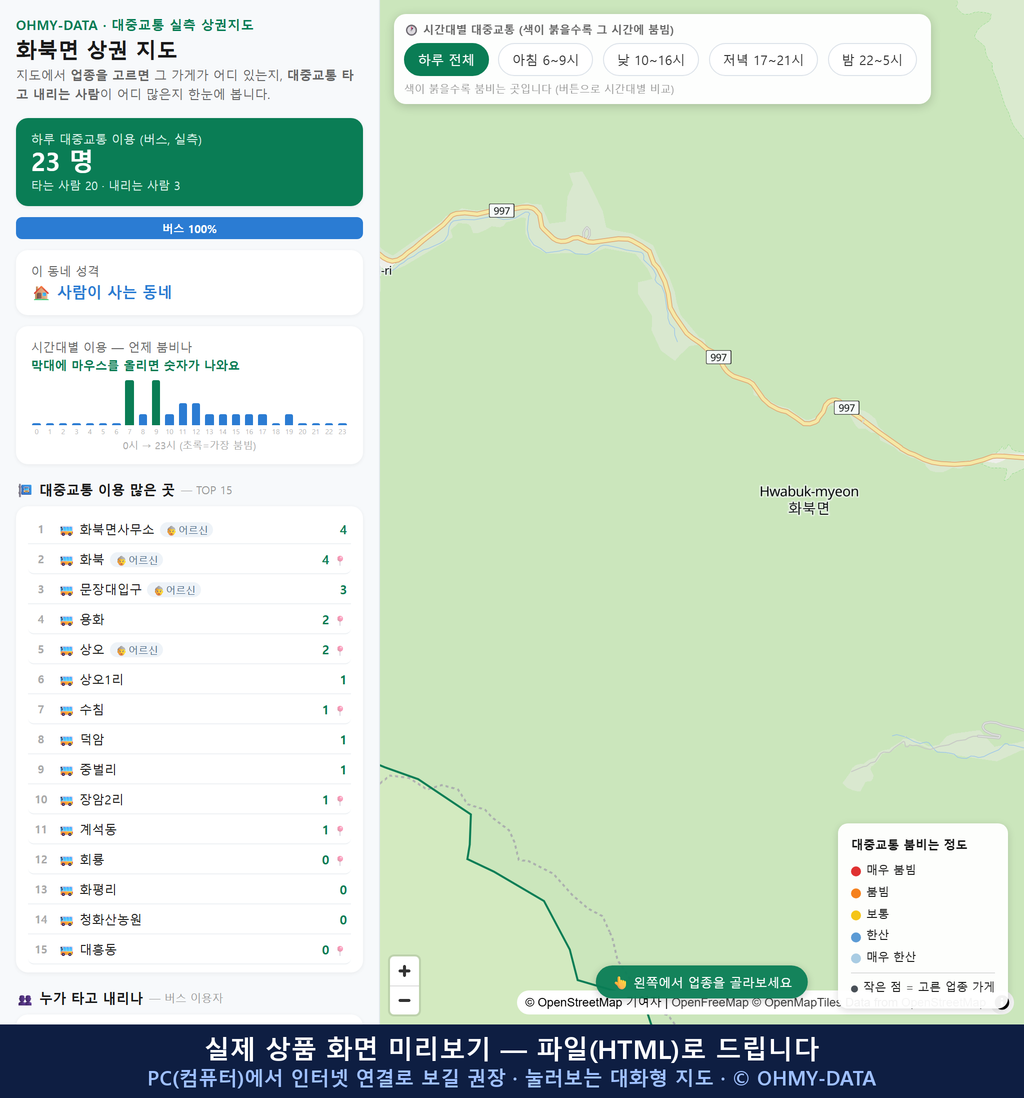 인터랙티브 지도 미리보기(실제 상품은 클릭형 HTML)