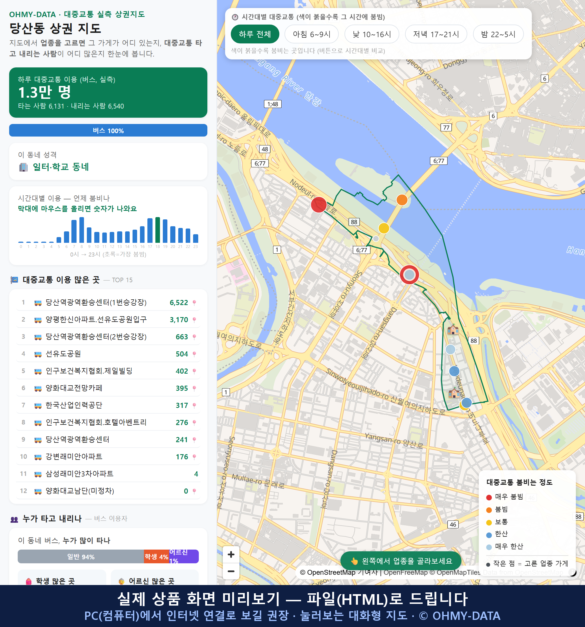 인터랙티브 지도 미리보기(실제 상품은 클릭형 HTML)