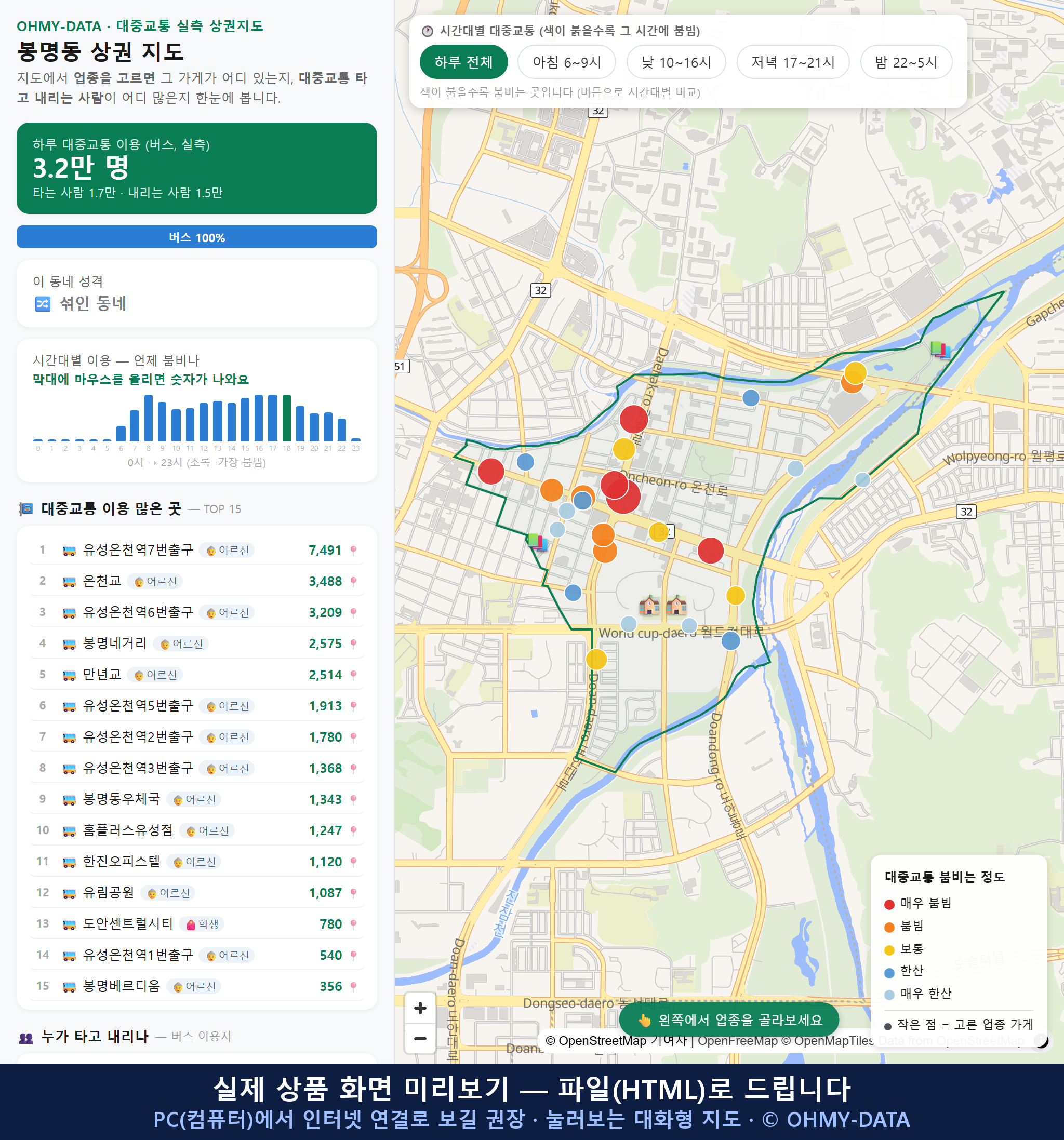 인터랙티브 지도 미리보기(실제 상품은 클릭형 HTML)