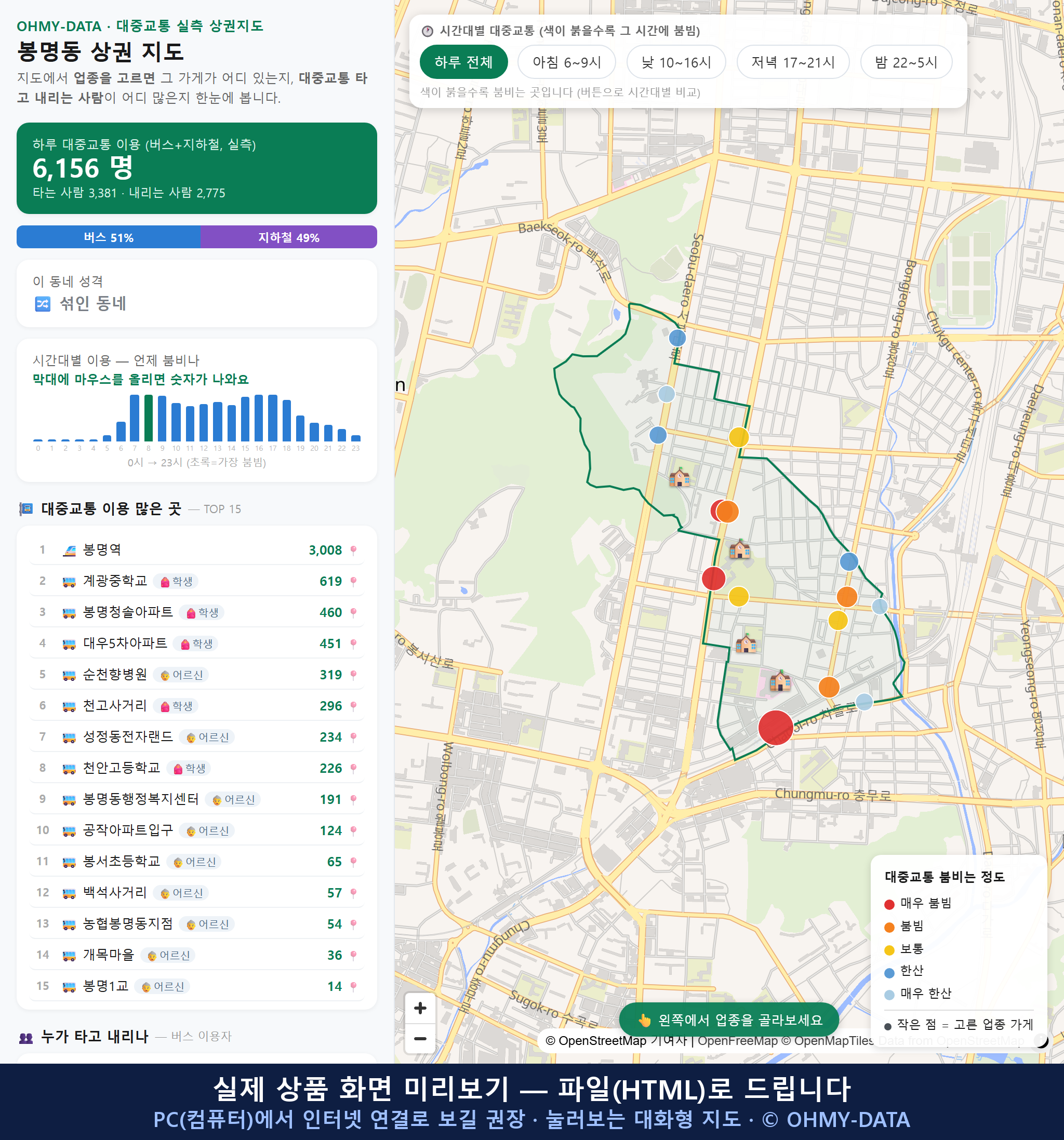 인터랙티브 지도 미리보기(실제 상품은 클릭형 HTML)