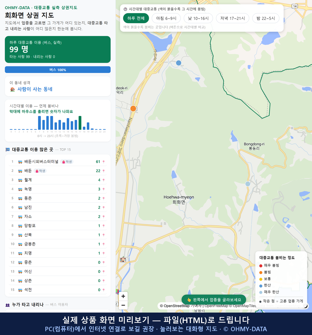 인터랙티브 지도 미리보기(실제 상품은 클릭형 HTML)