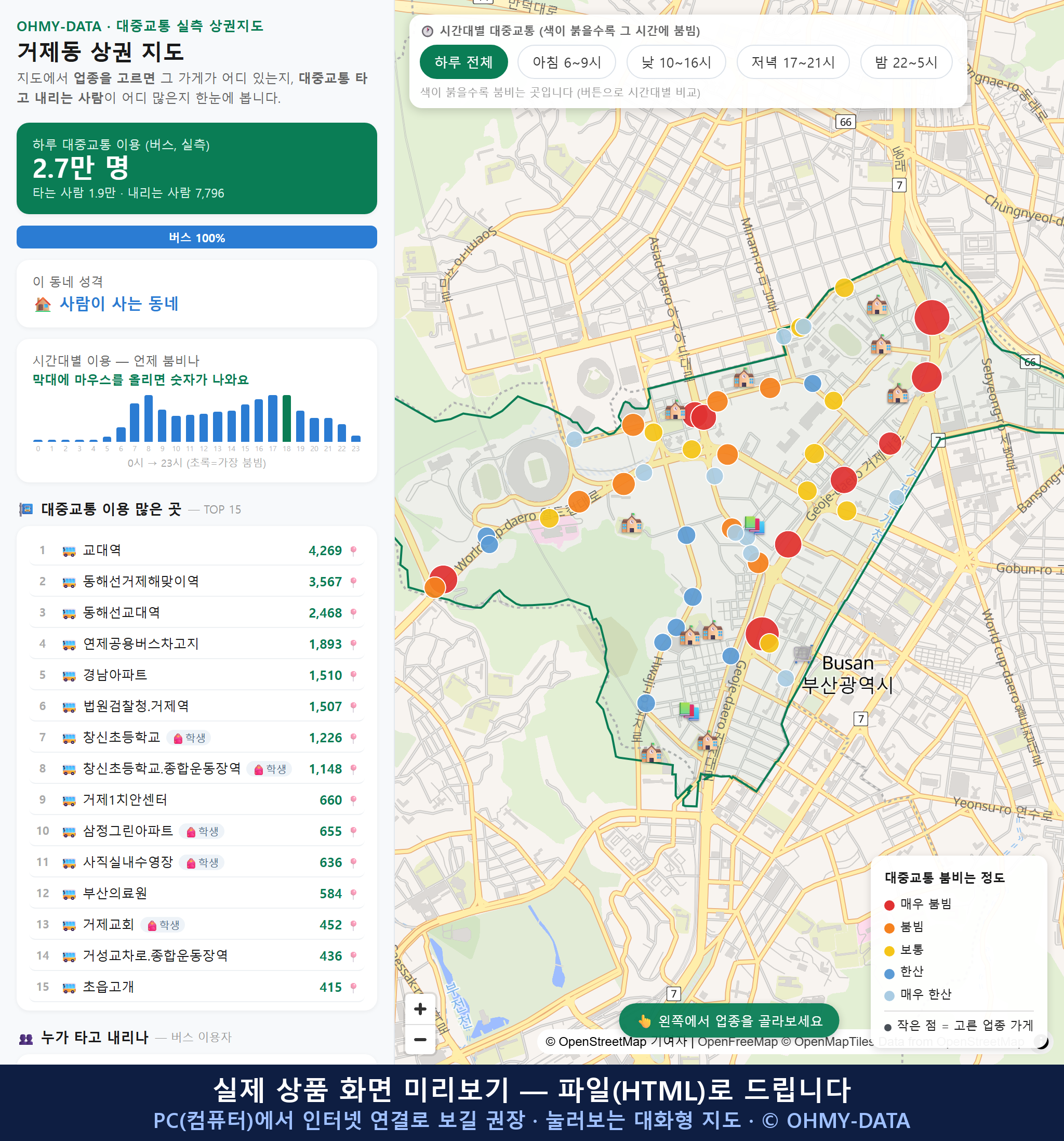 인터랙티브 지도 미리보기(실제 상품은 클릭형 HTML)