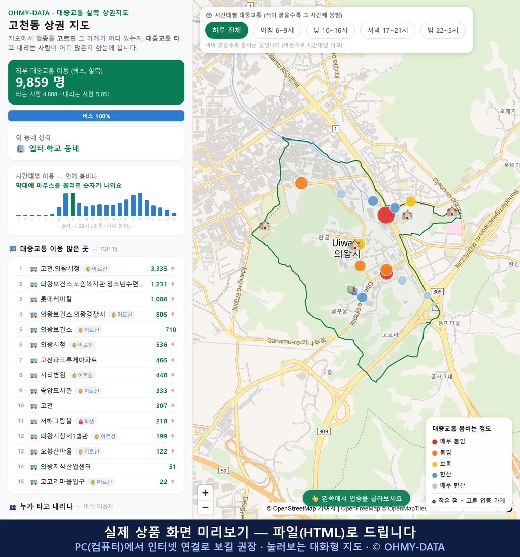 인터랙티브 지도 미리보기(실제 상품은 클릭형 HTML)