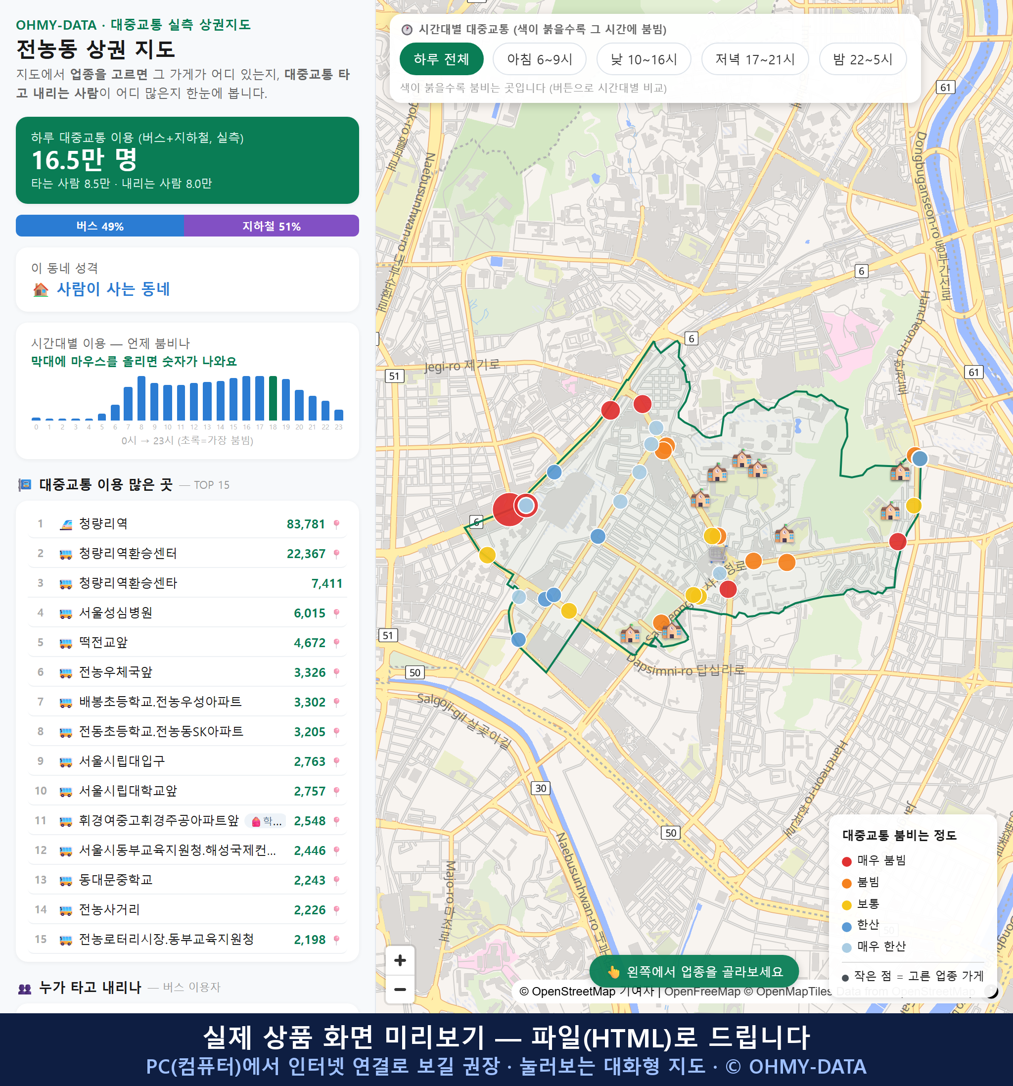 인터랙티브 지도 미리보기(실제 상품은 클릭형 HTML)