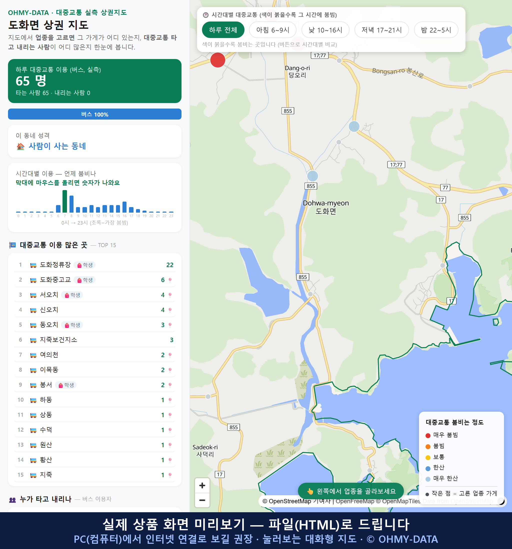 인터랙티브 지도 미리보기(실제 상품은 클릭형 HTML)