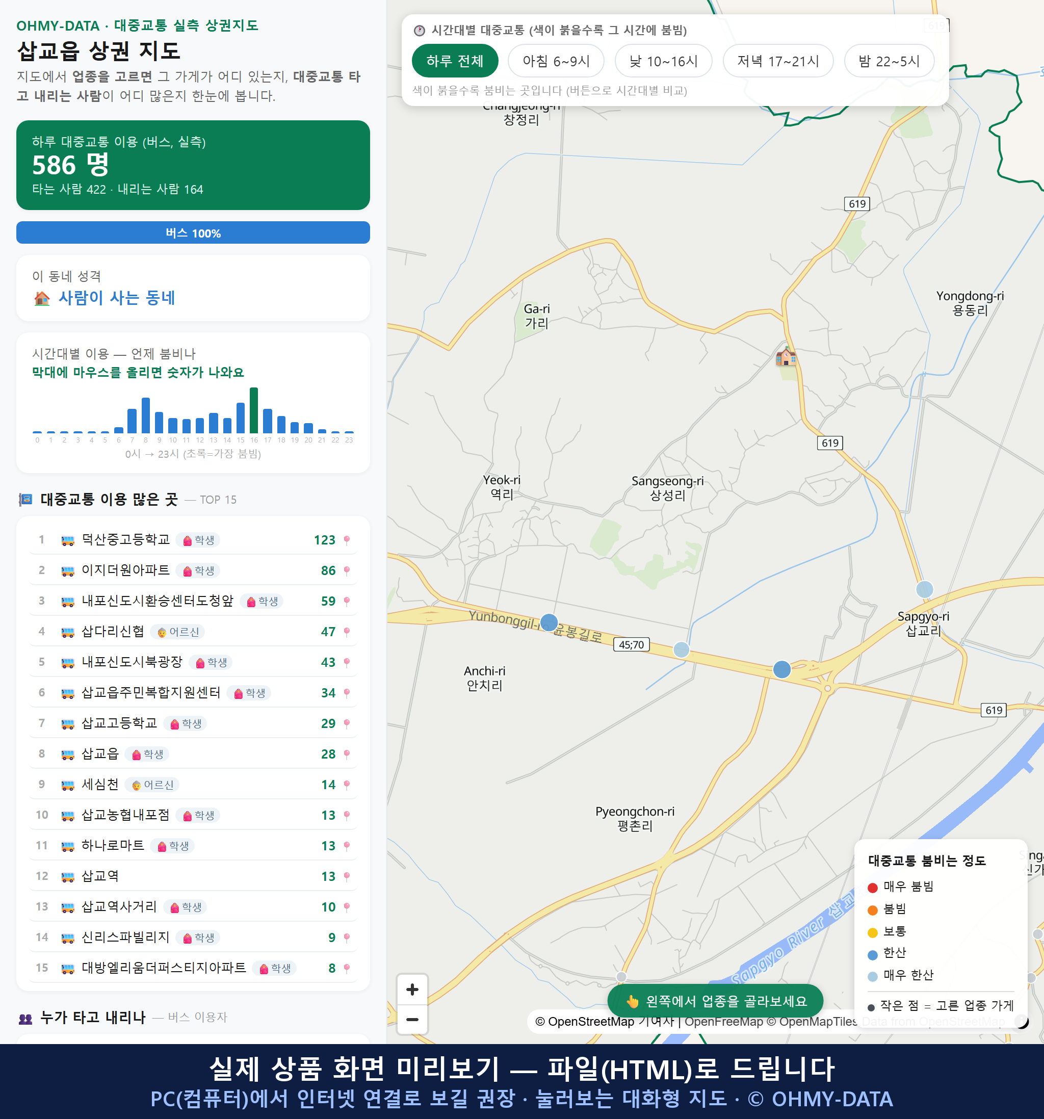 인터랙티브 지도 미리보기(실제 상품은 클릭형 HTML)