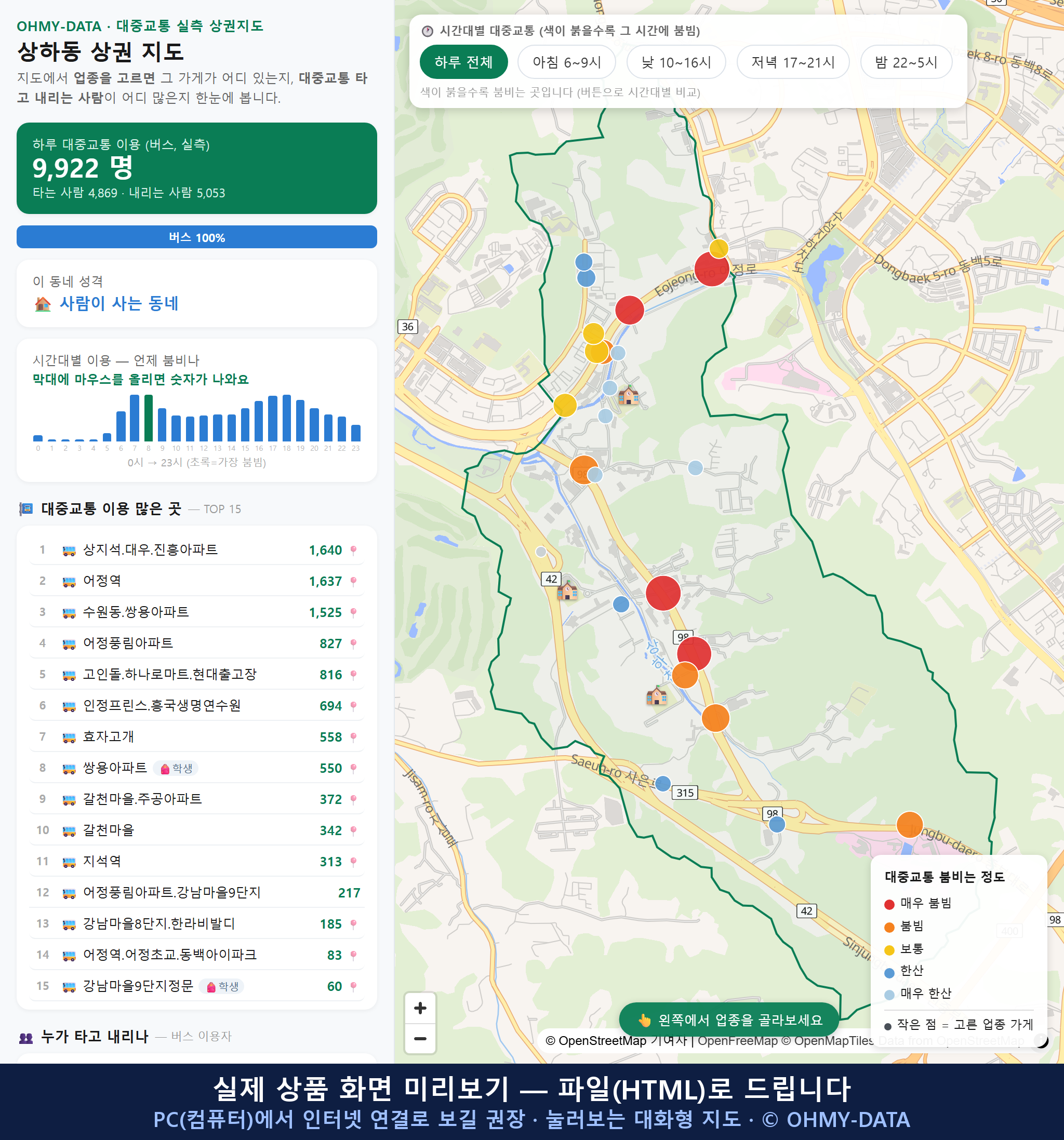 인터랙티브 지도 미리보기(실제 상품은 클릭형 HTML)