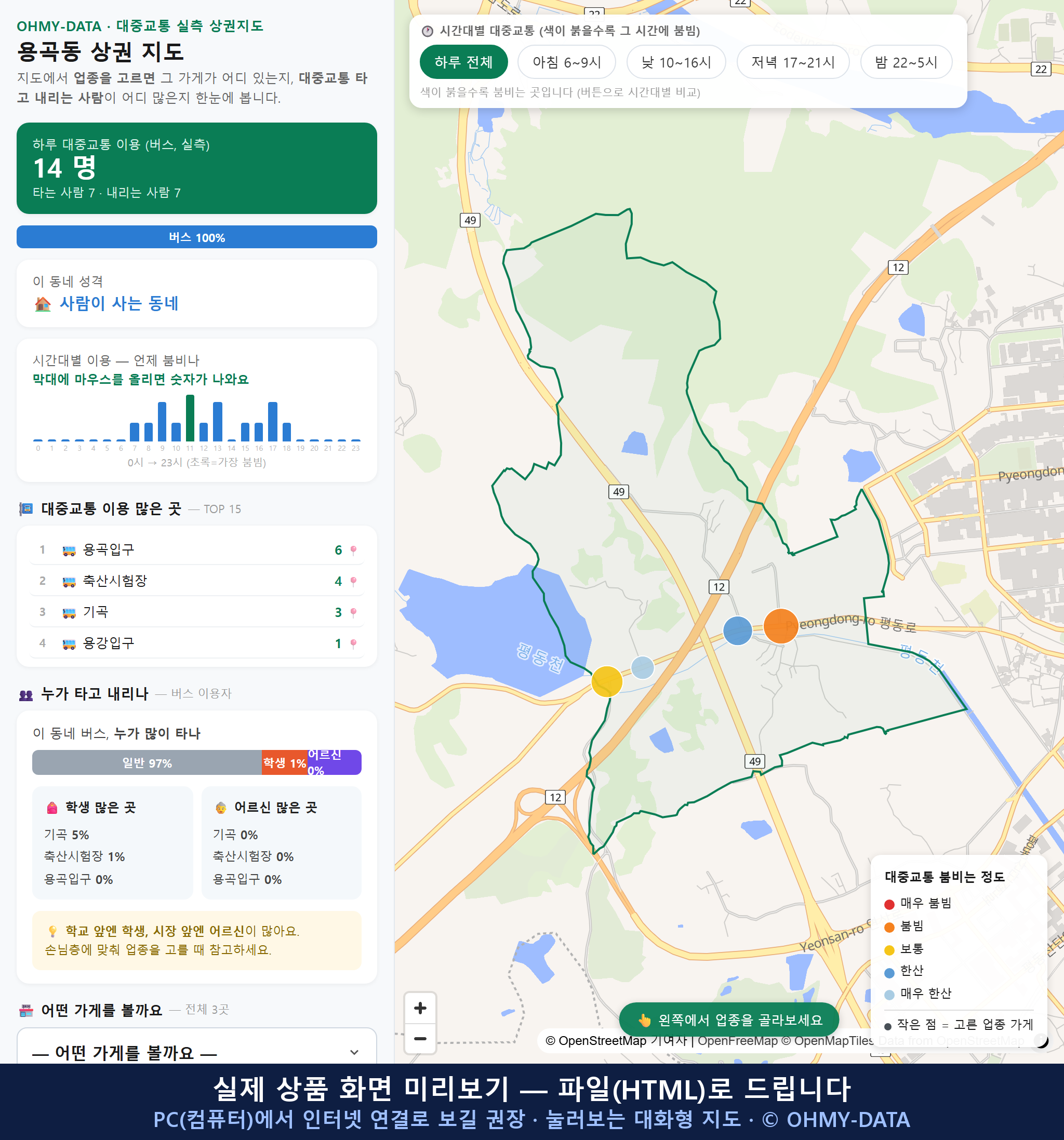 인터랙티브 지도 미리보기(실제 상품은 클릭형 HTML)