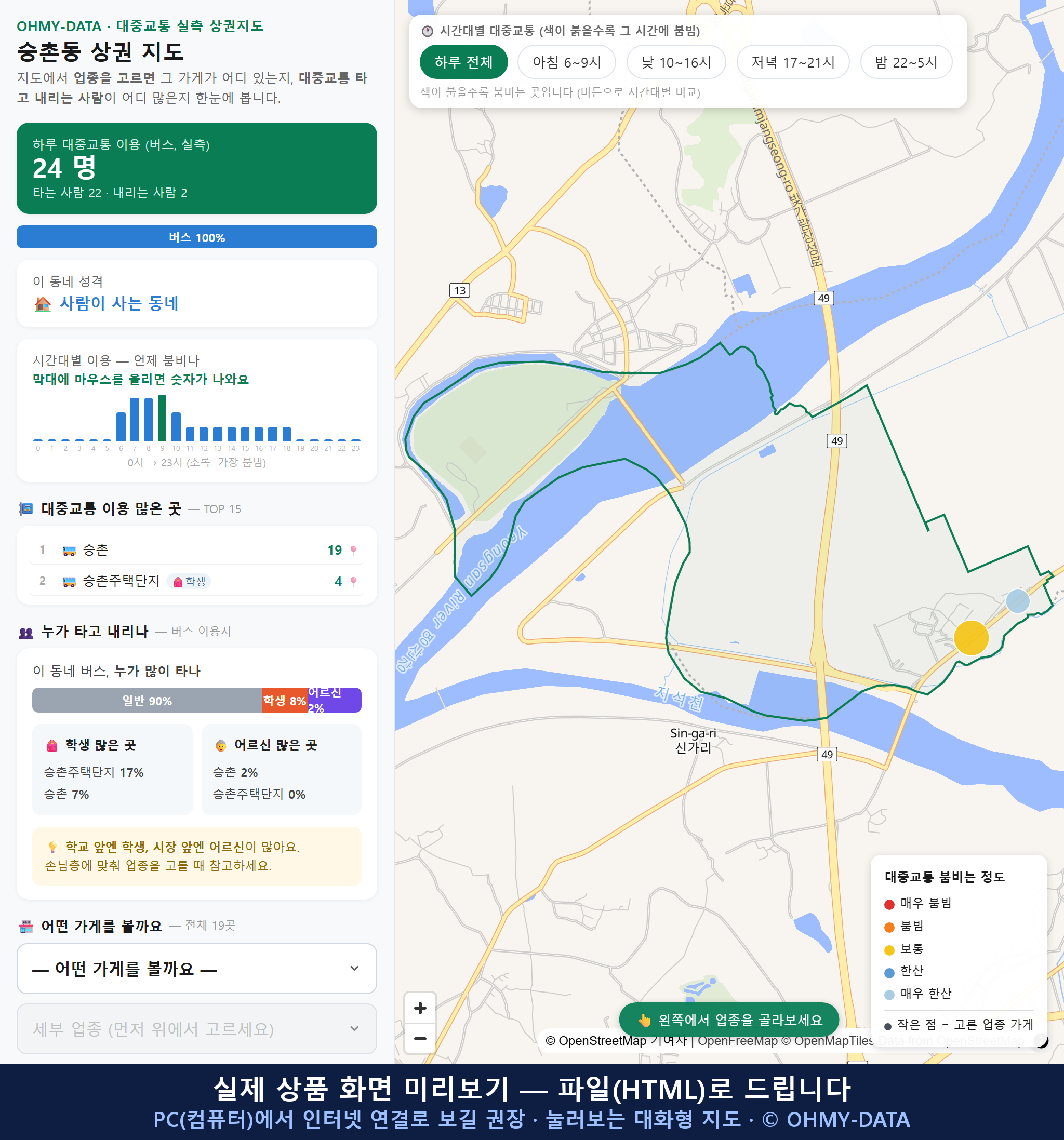 인터랙티브 지도 미리보기(실제 상품은 클릭형 HTML)