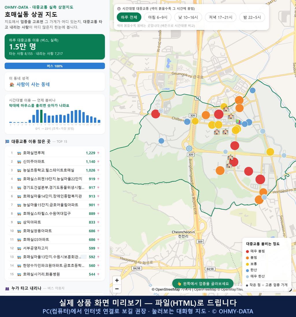 인터랙티브 지도 미리보기(실제 상품은 클릭형 HTML)