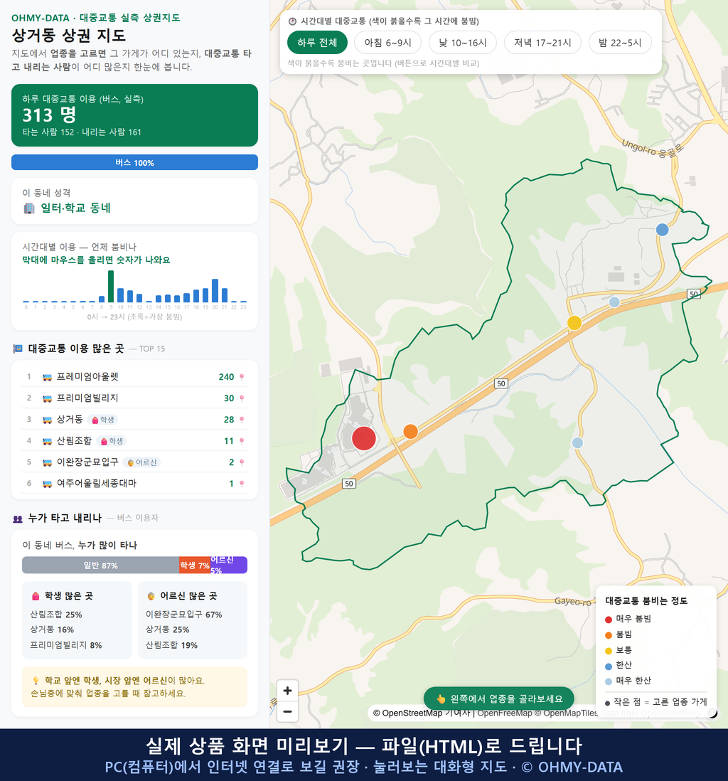 인터랙티브 지도 미리보기(실제 상품은 클릭형 HTML)