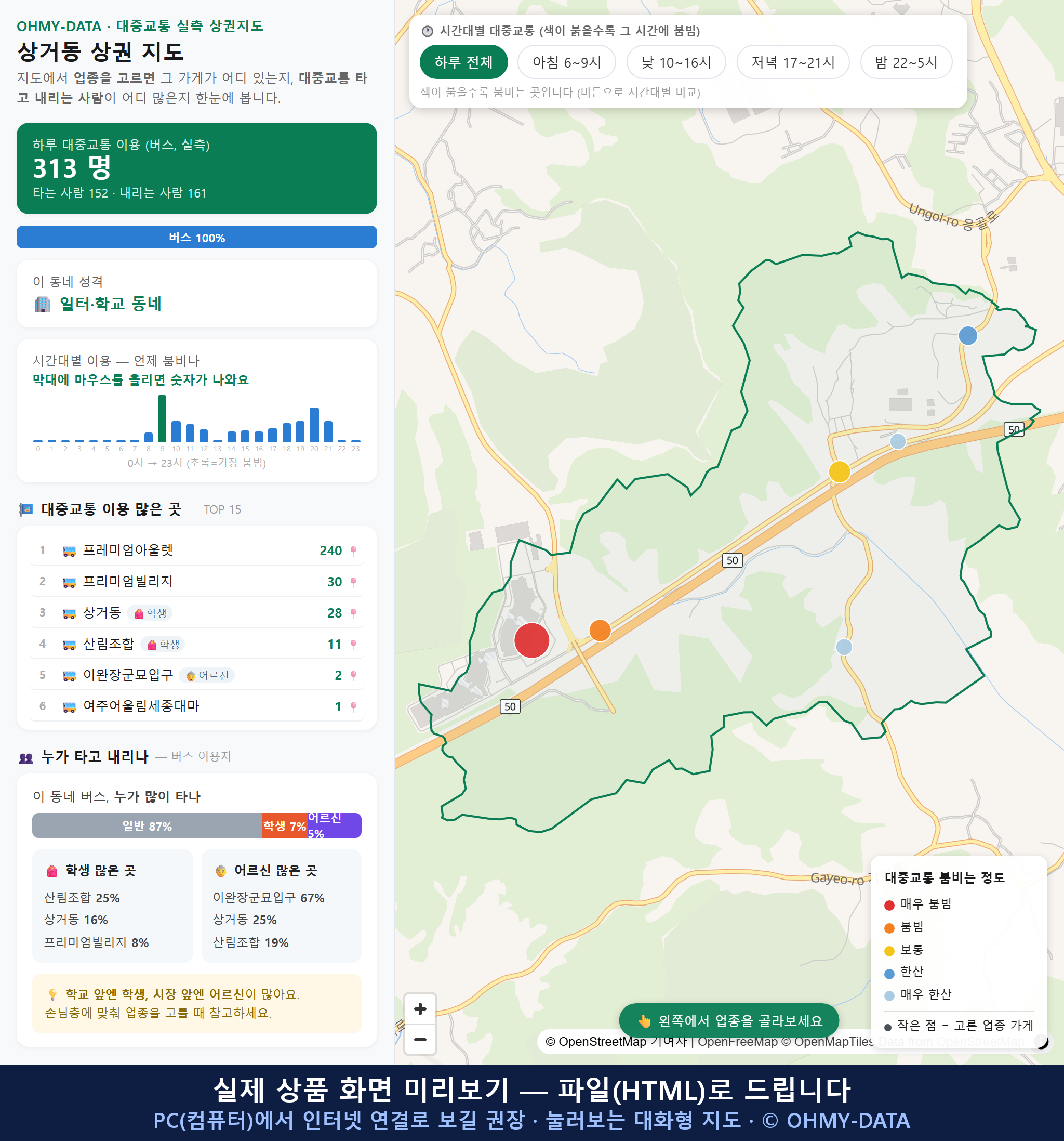 인터랙티브 지도 미리보기(실제 상품은 클릭형 HTML)