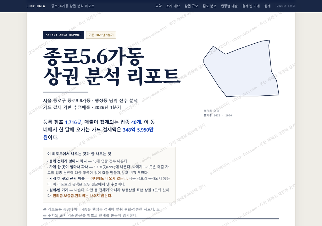 종로5.6가동 종로5.6가동_표지.png