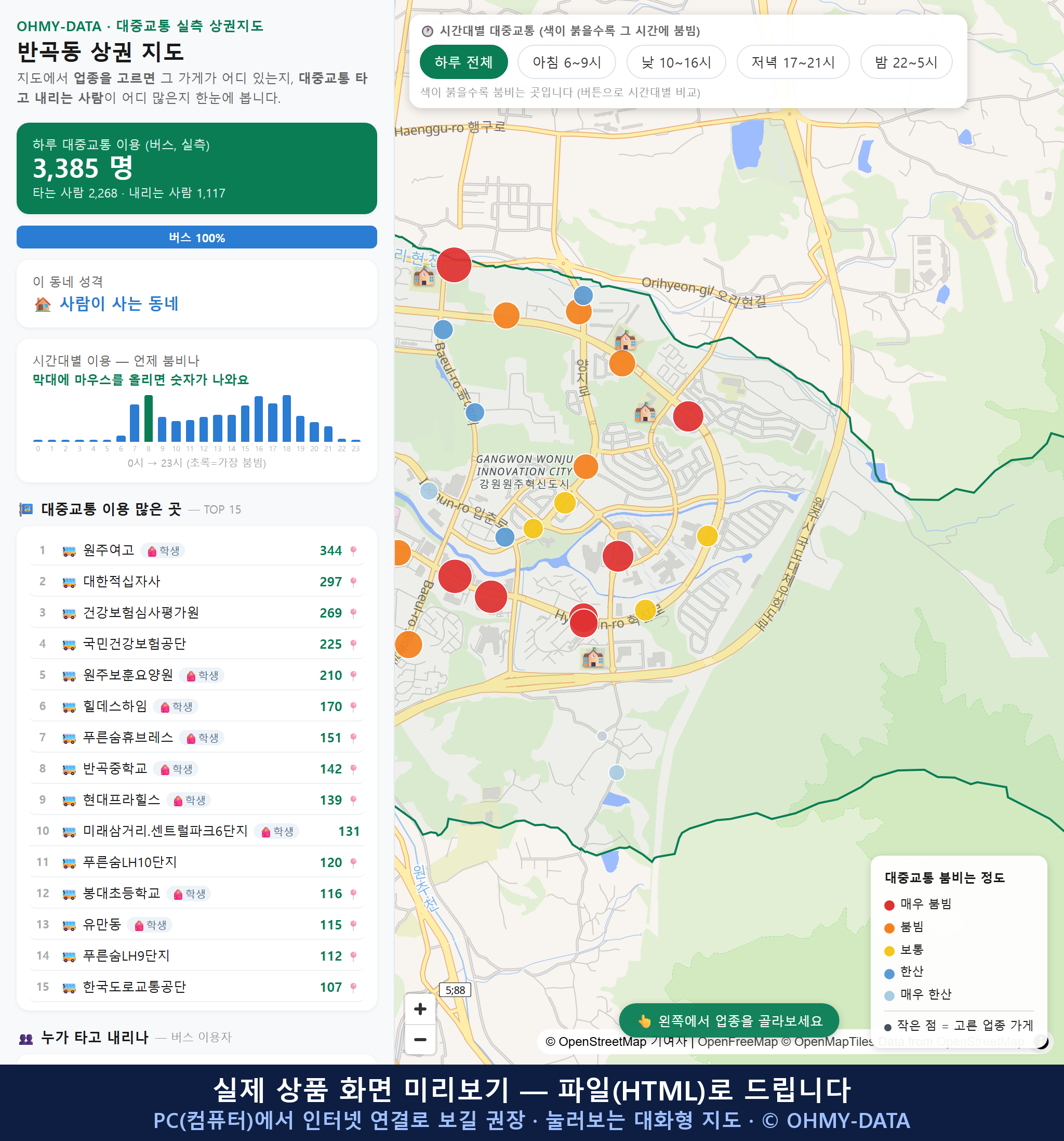 인터랙티브 지도 미리보기(실제 상품은 클릭형 HTML)