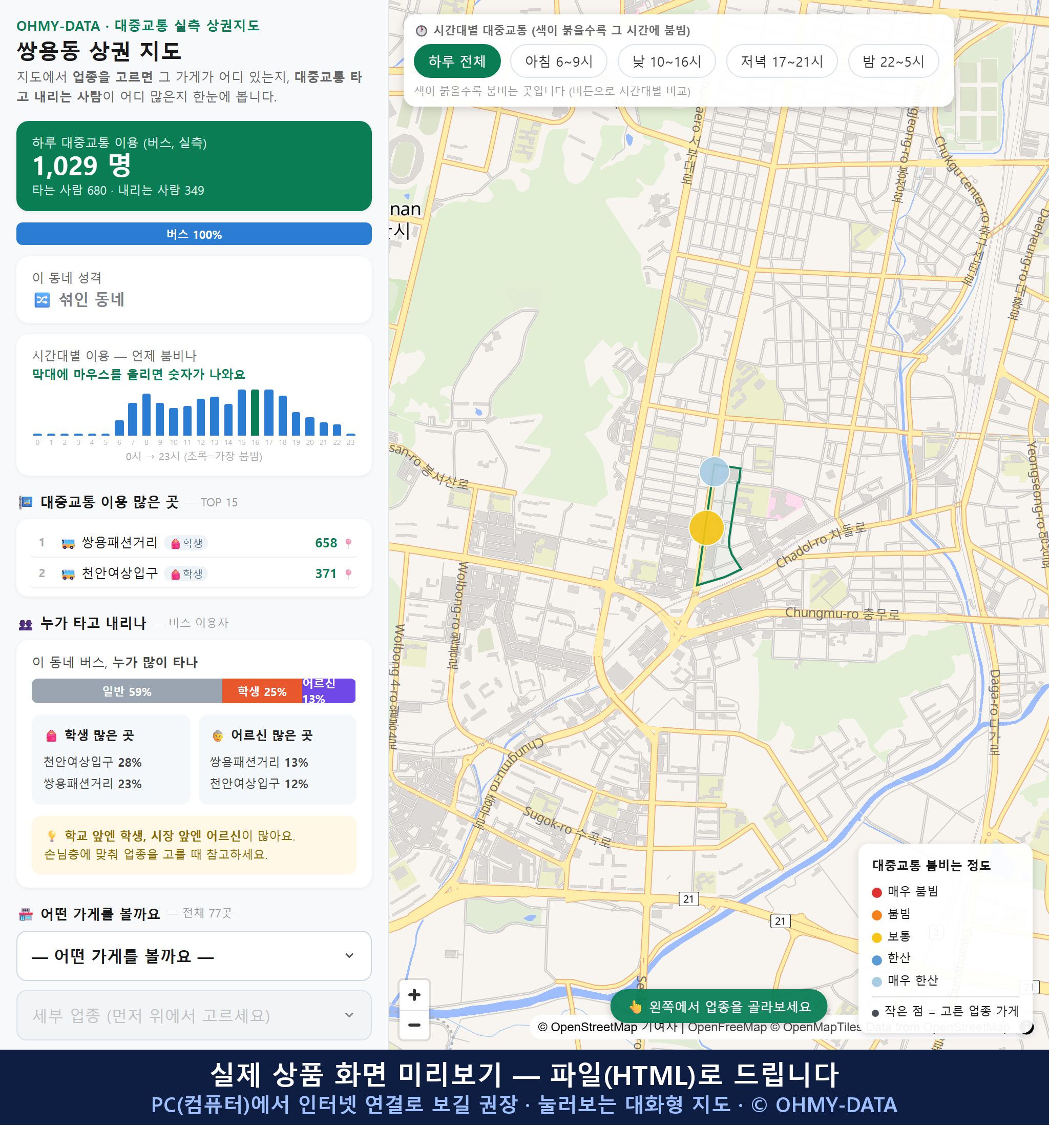 인터랙티브 지도 미리보기(실제 상품은 클릭형 HTML)