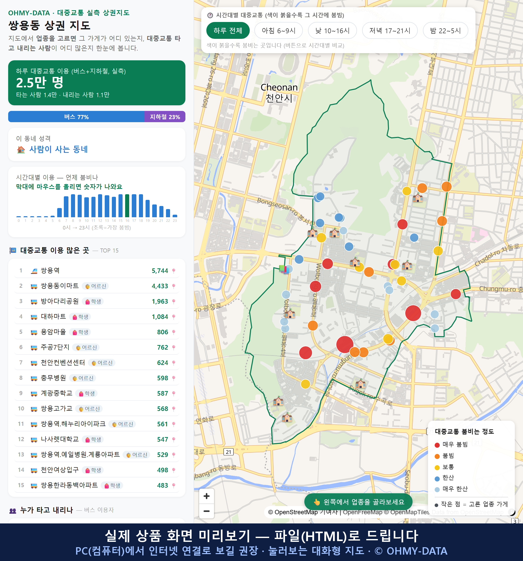 인터랙티브 지도 미리보기(실제 상품은 클릭형 HTML)