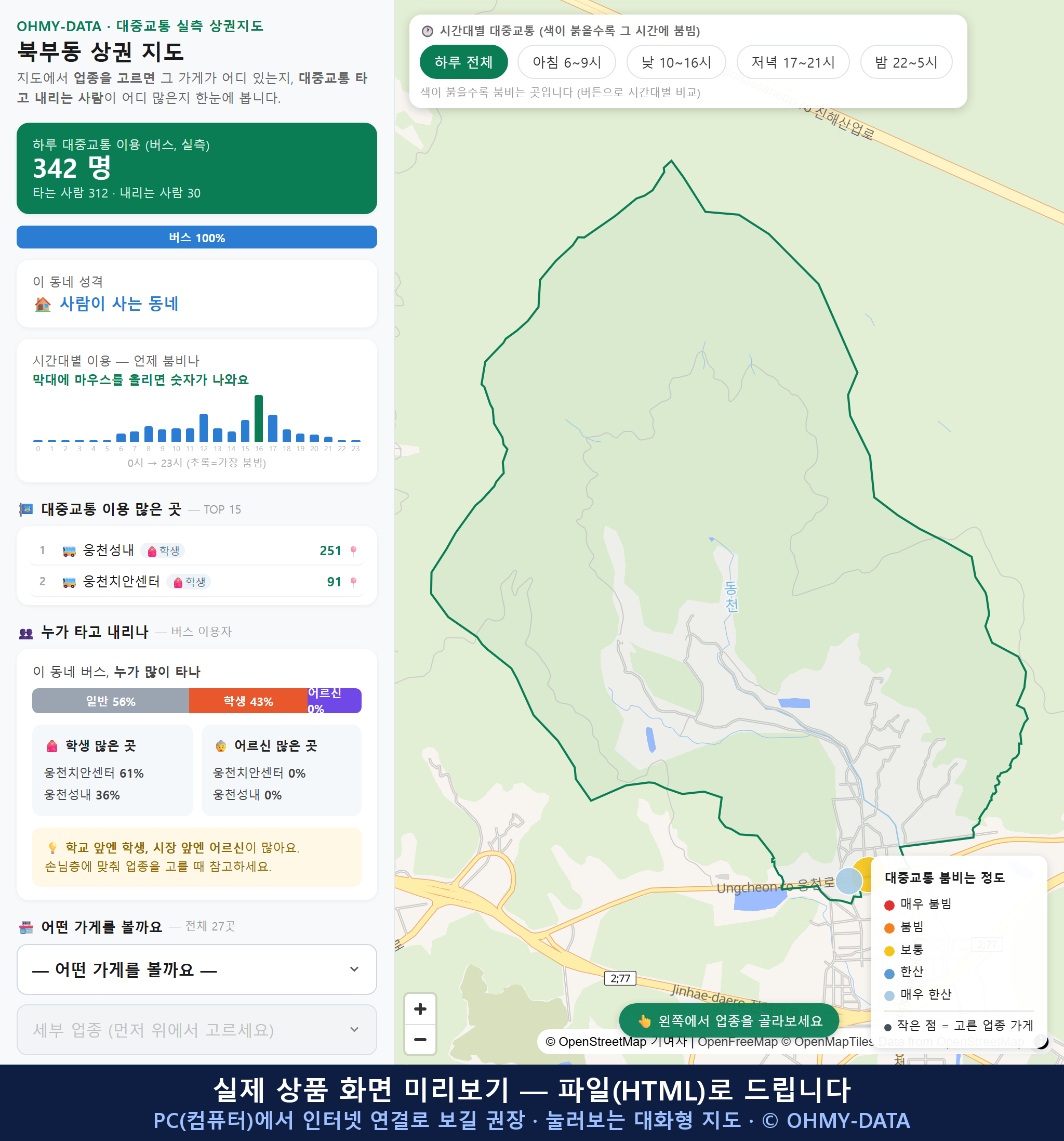 인터랙티브 지도 미리보기(실제 상품은 클릭형 HTML)