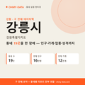 강릉시 상권 데이터팩