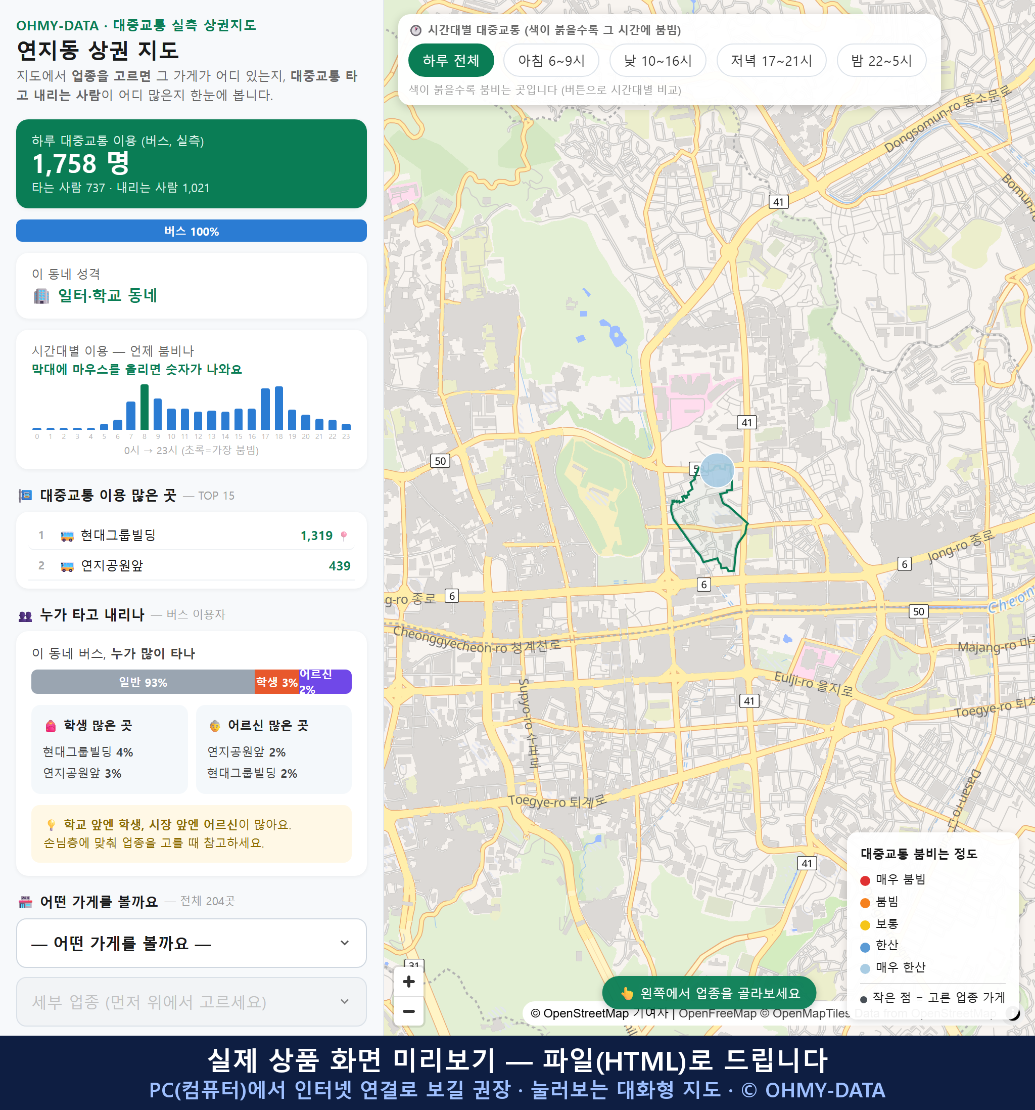 인터랙티브 지도 미리보기(실제 상품은 클릭형 HTML)