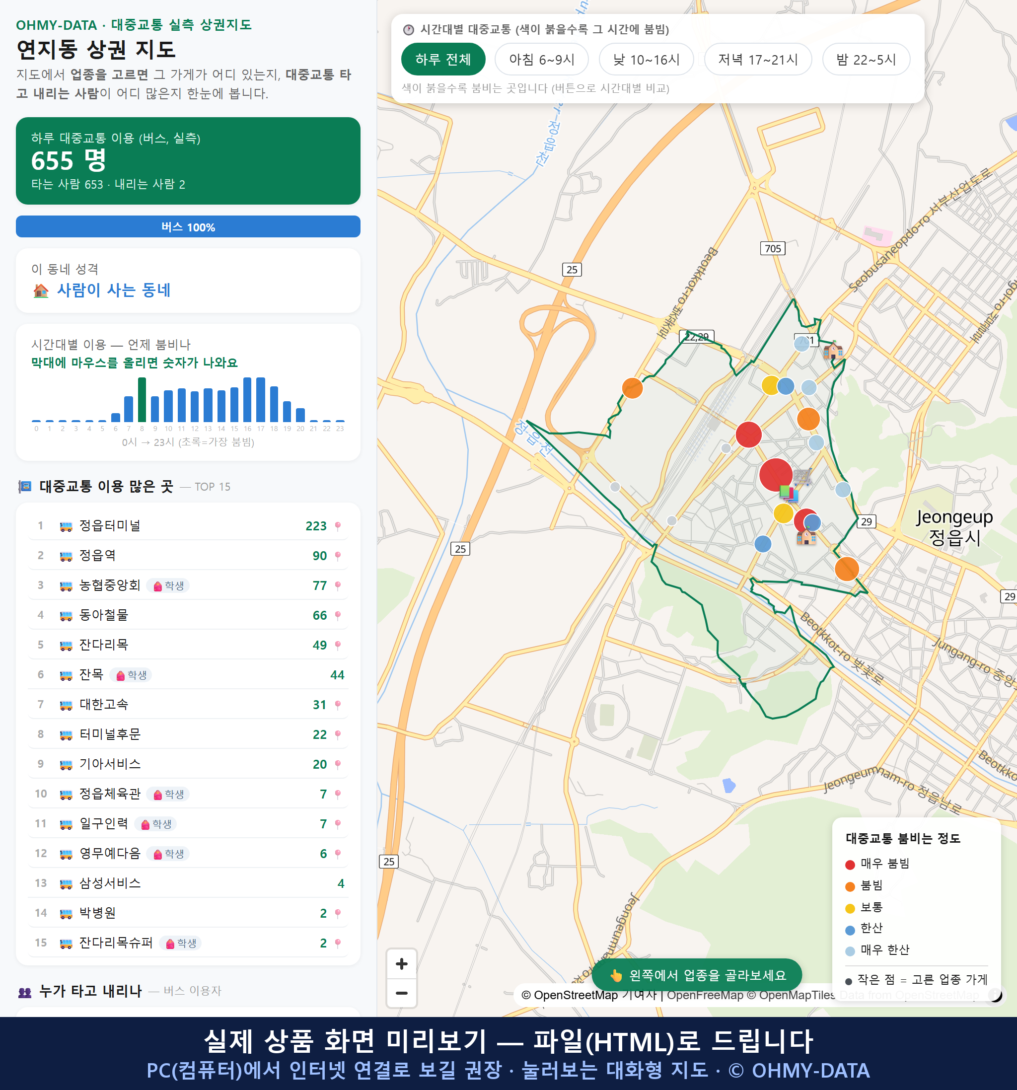 인터랙티브 지도 미리보기(실제 상품은 클릭형 HTML)