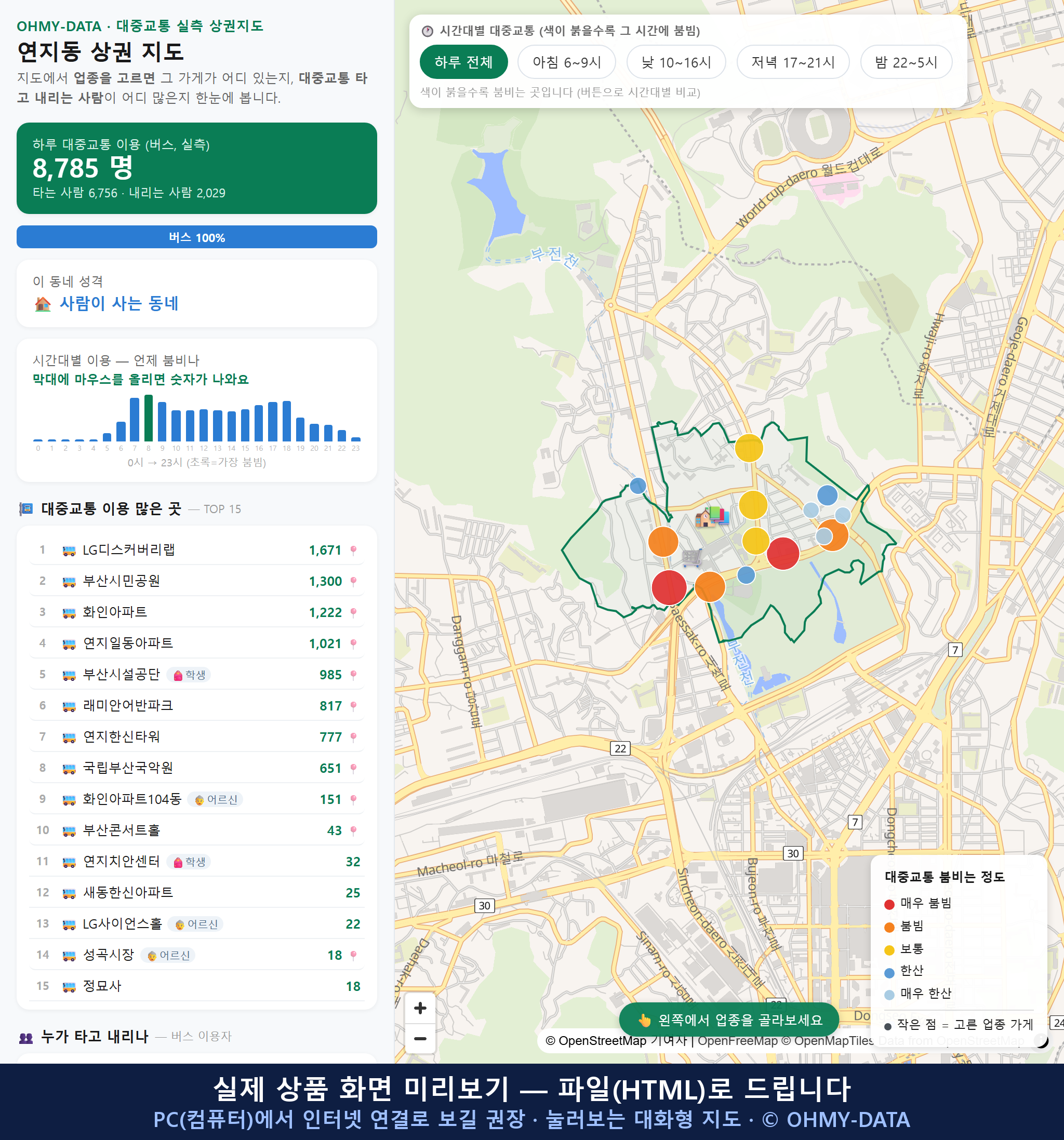인터랙티브 지도 미리보기(실제 상품은 클릭형 HTML)