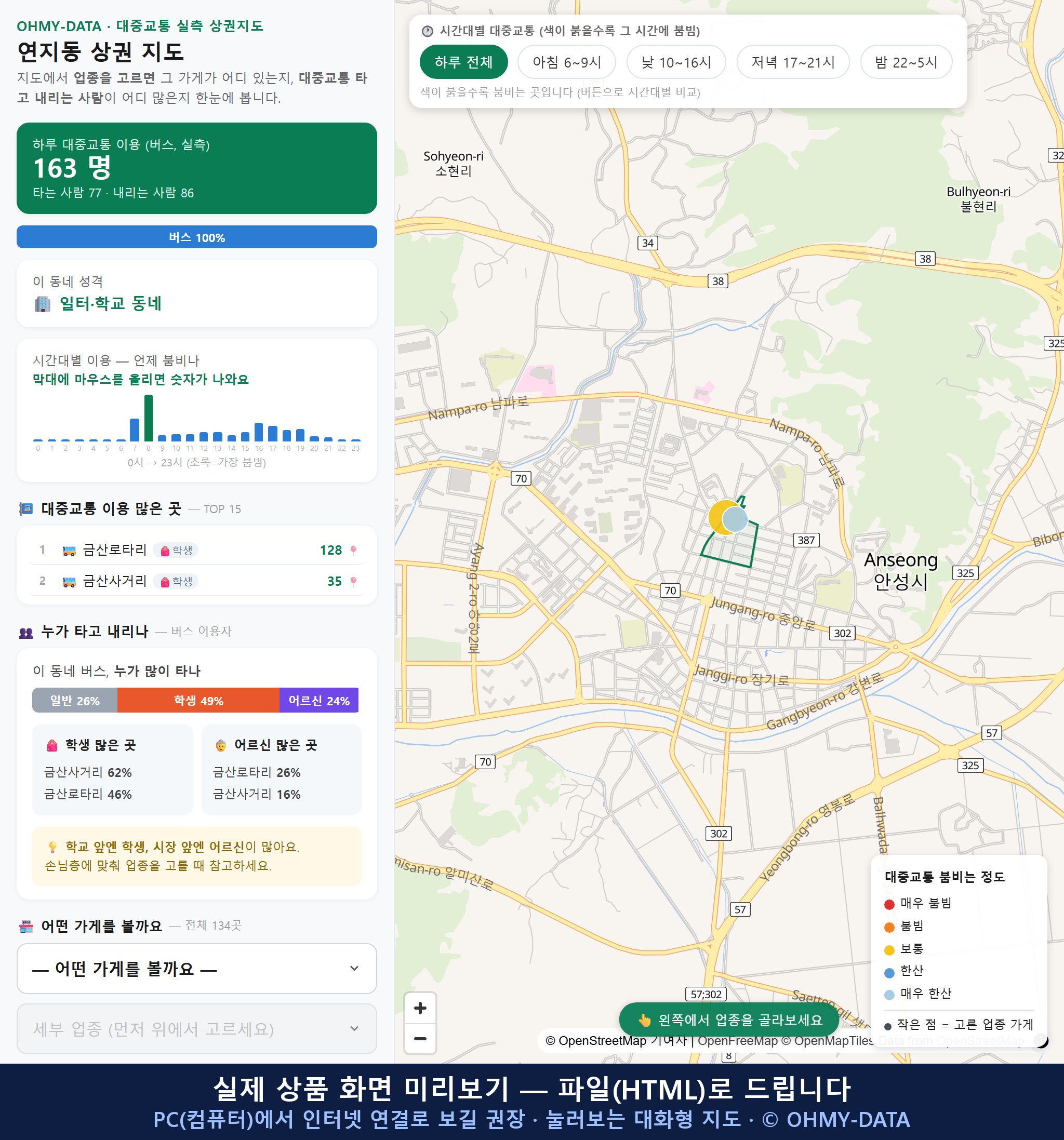 인터랙티브 지도 미리보기(실제 상품은 클릭형 HTML)
