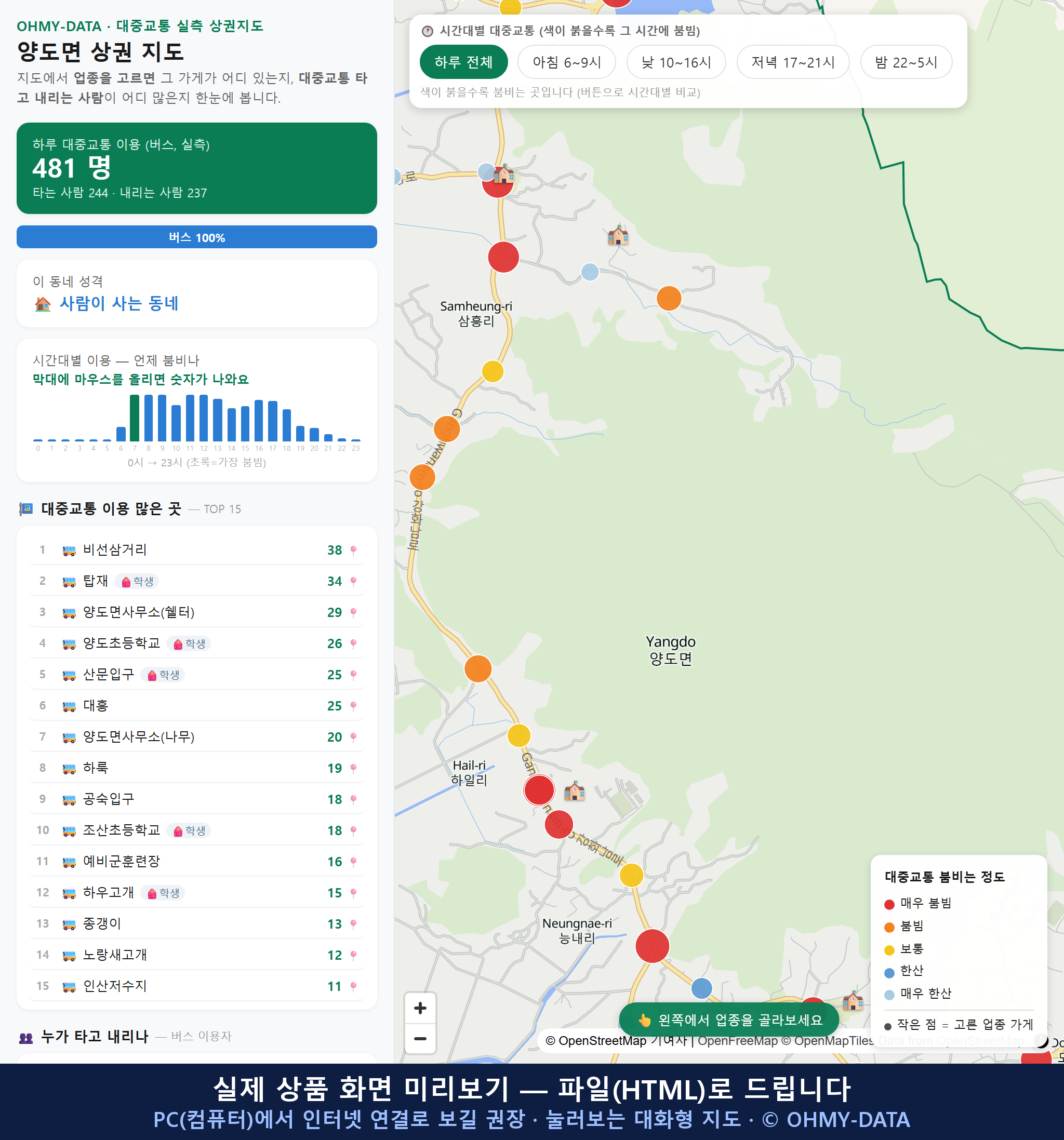 인터랙티브 지도 미리보기(실제 상품은 클릭형 HTML)