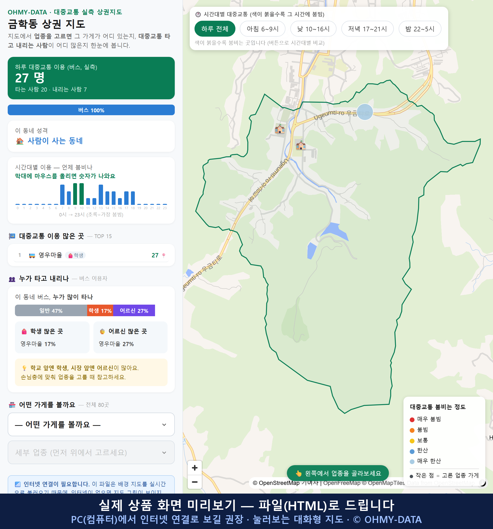 인터랙티브 지도 미리보기(실제 상품은 클릭형 HTML)